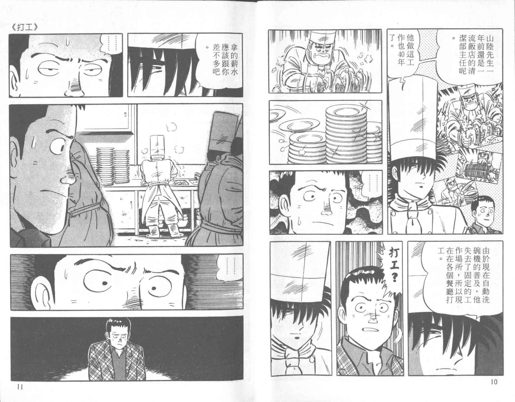 【铁腕神厨】漫画-（VOL28）章节漫画下拉式图片-6.jpg