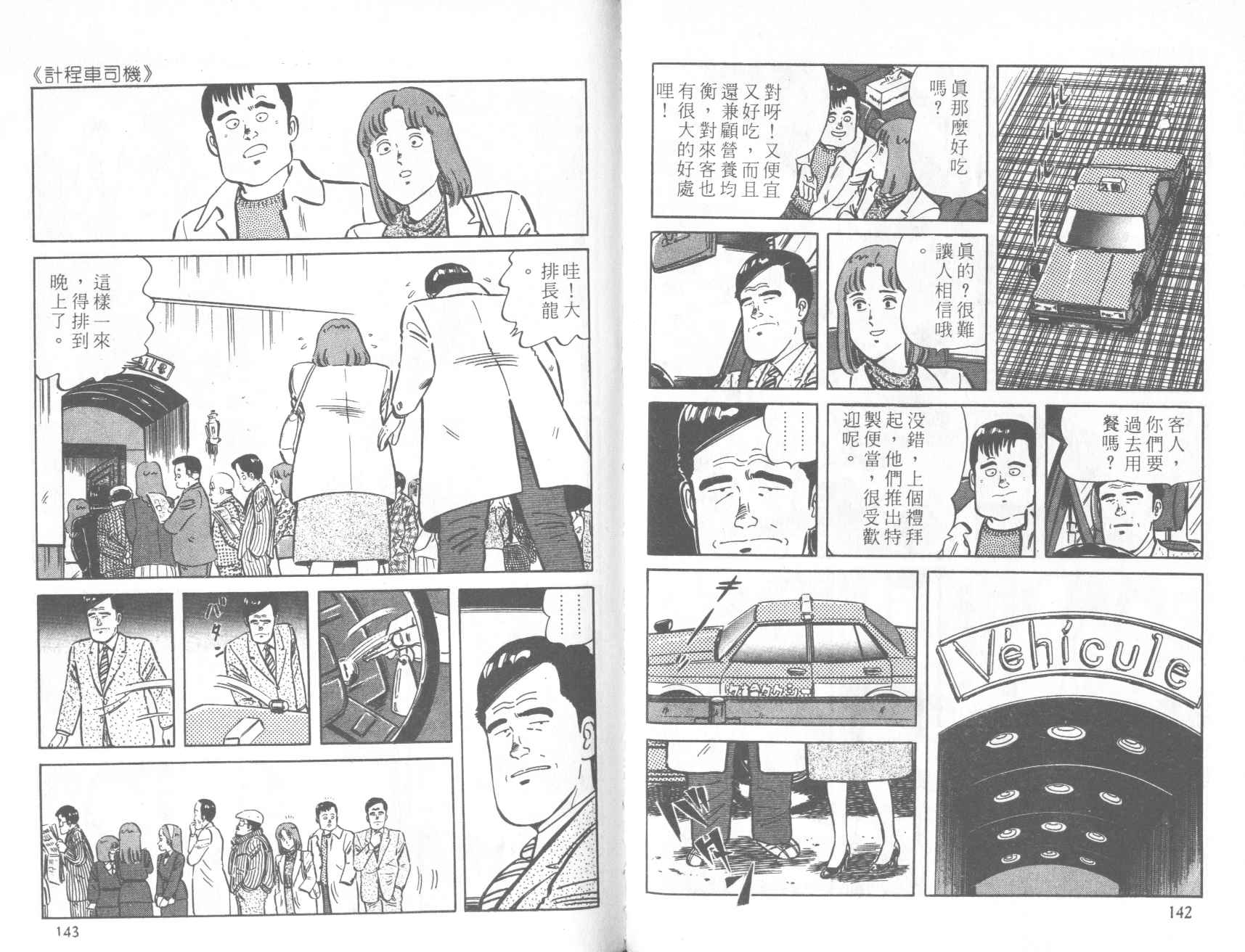 【铁腕神厨】漫画-（VOL28）章节漫画下拉式图片-68.jpg