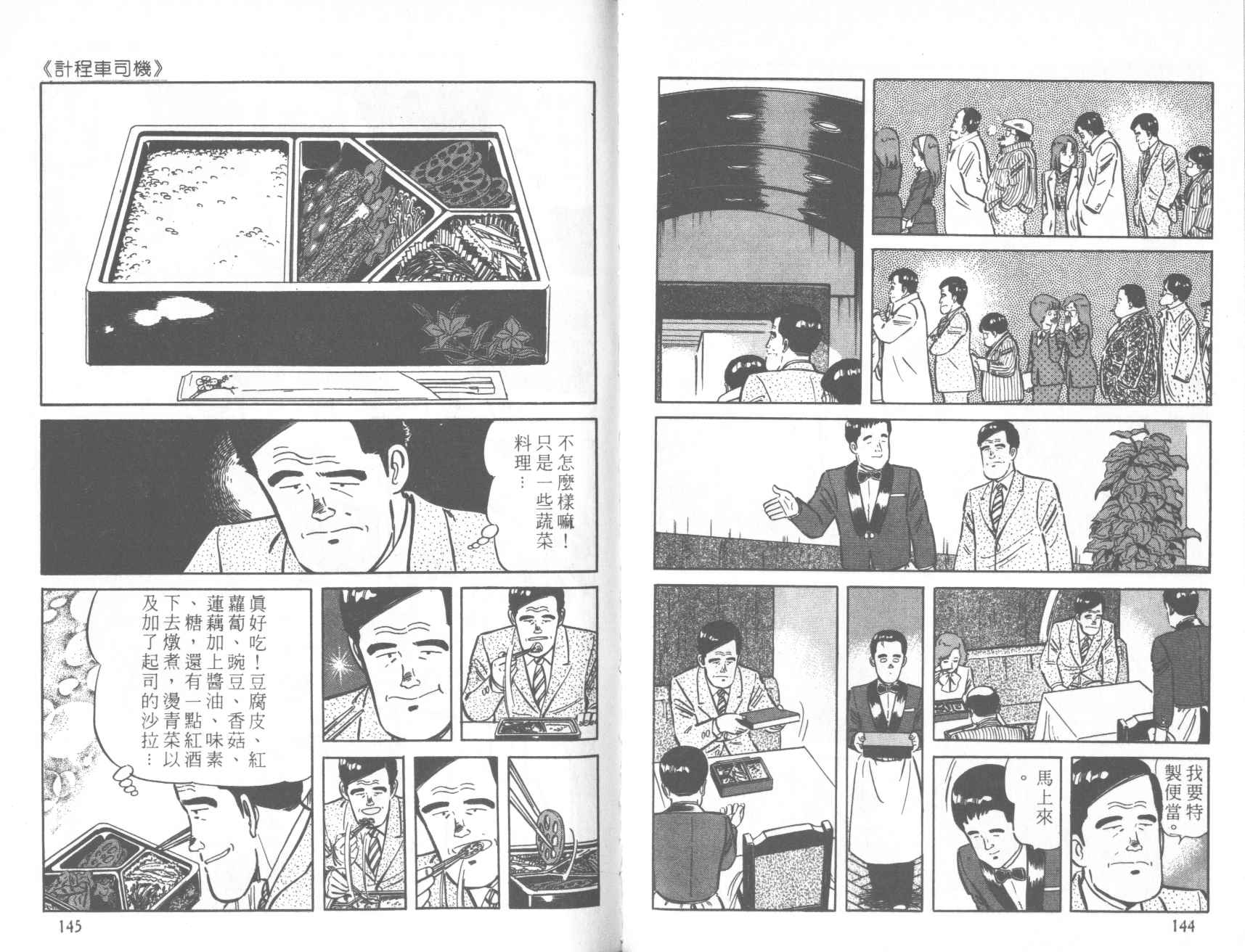 【铁腕神厨】漫画-（VOL28）章节漫画下拉式图片-69.jpg