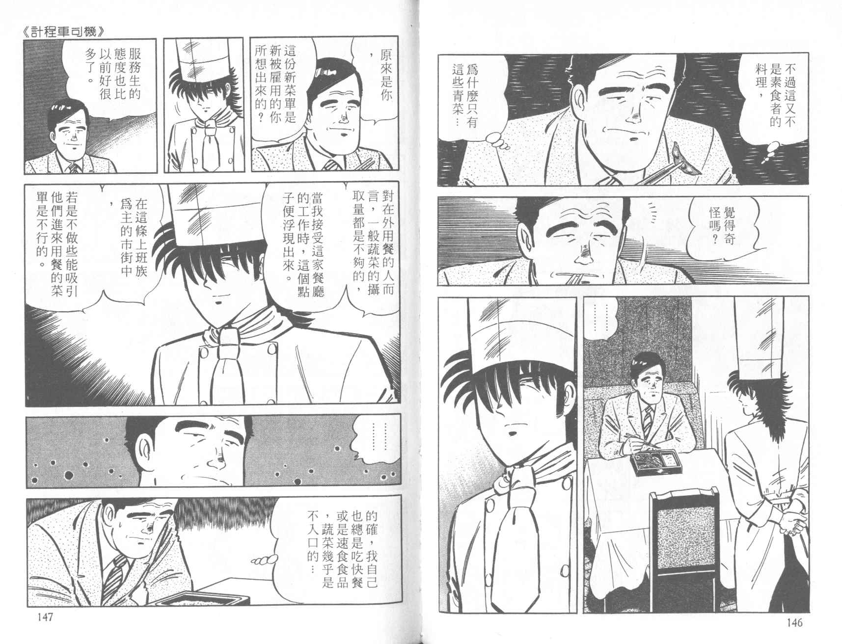 【铁腕神厨】漫画-（VOL28）章节漫画下拉式图片-70.jpg