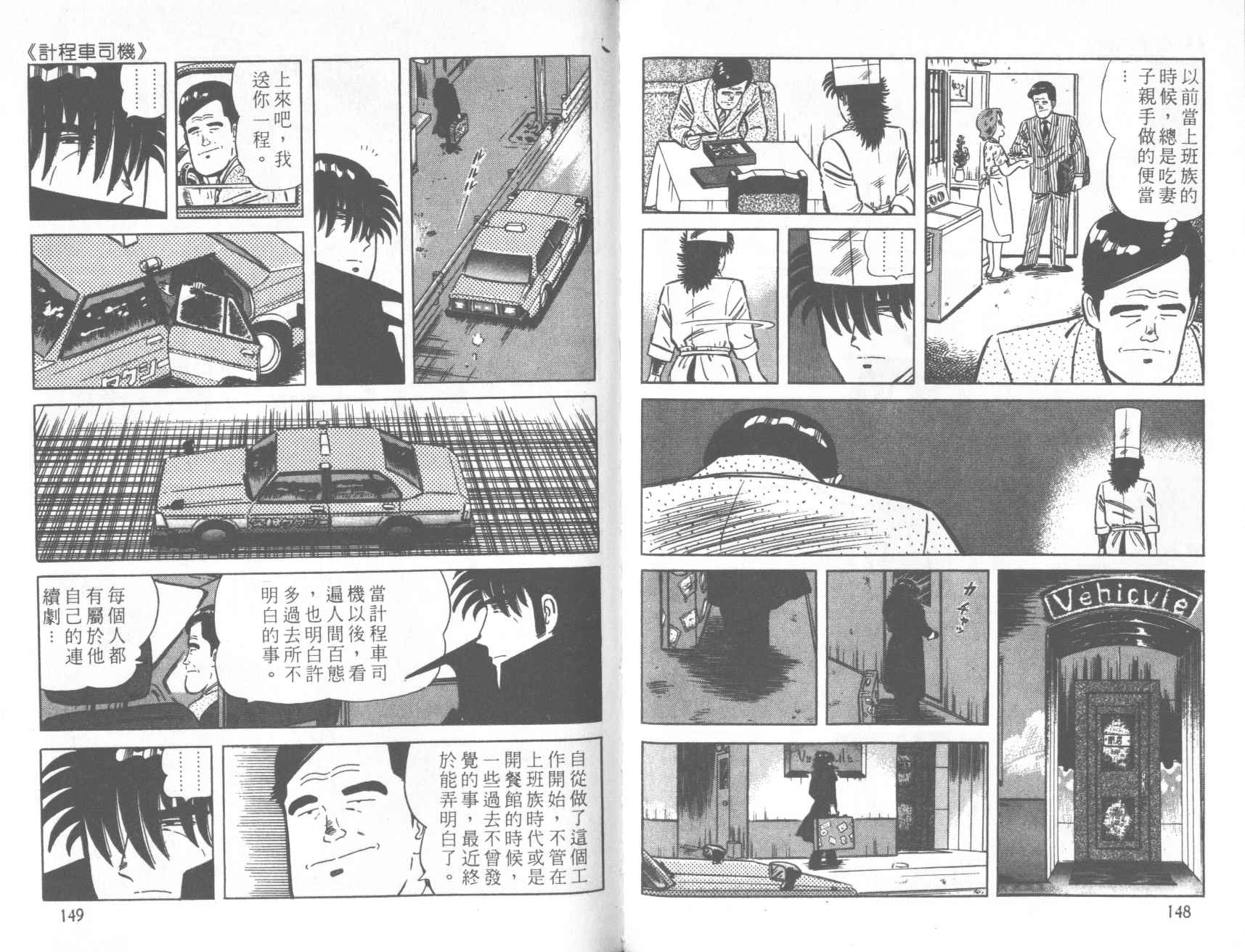 【铁腕神厨】漫画-（VOL28）章节漫画下拉式图片-71.jpg