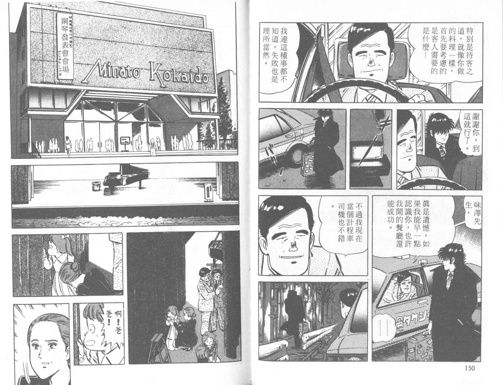 【铁腕神厨】漫画-（VOL28）章节漫画下拉式图片-72.jpg