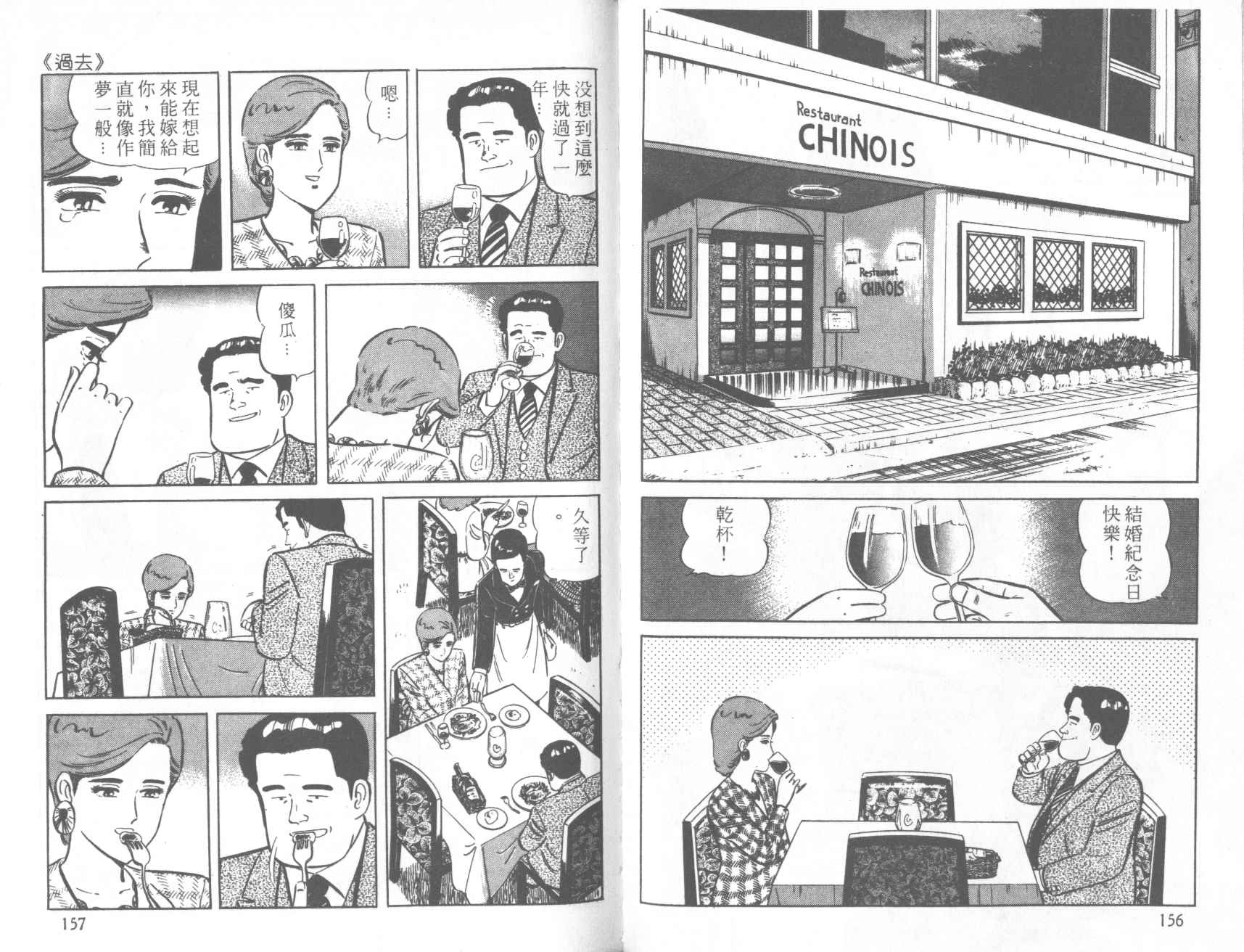 【铁腕神厨】漫画-（VOL28）章节漫画下拉式图片-74.jpg