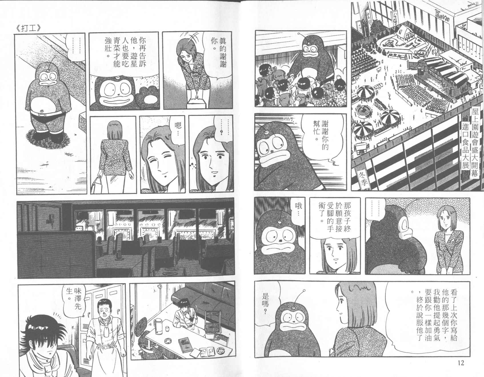 【铁腕神厨】漫画-（VOL28）章节漫画下拉式图片-7.jpg