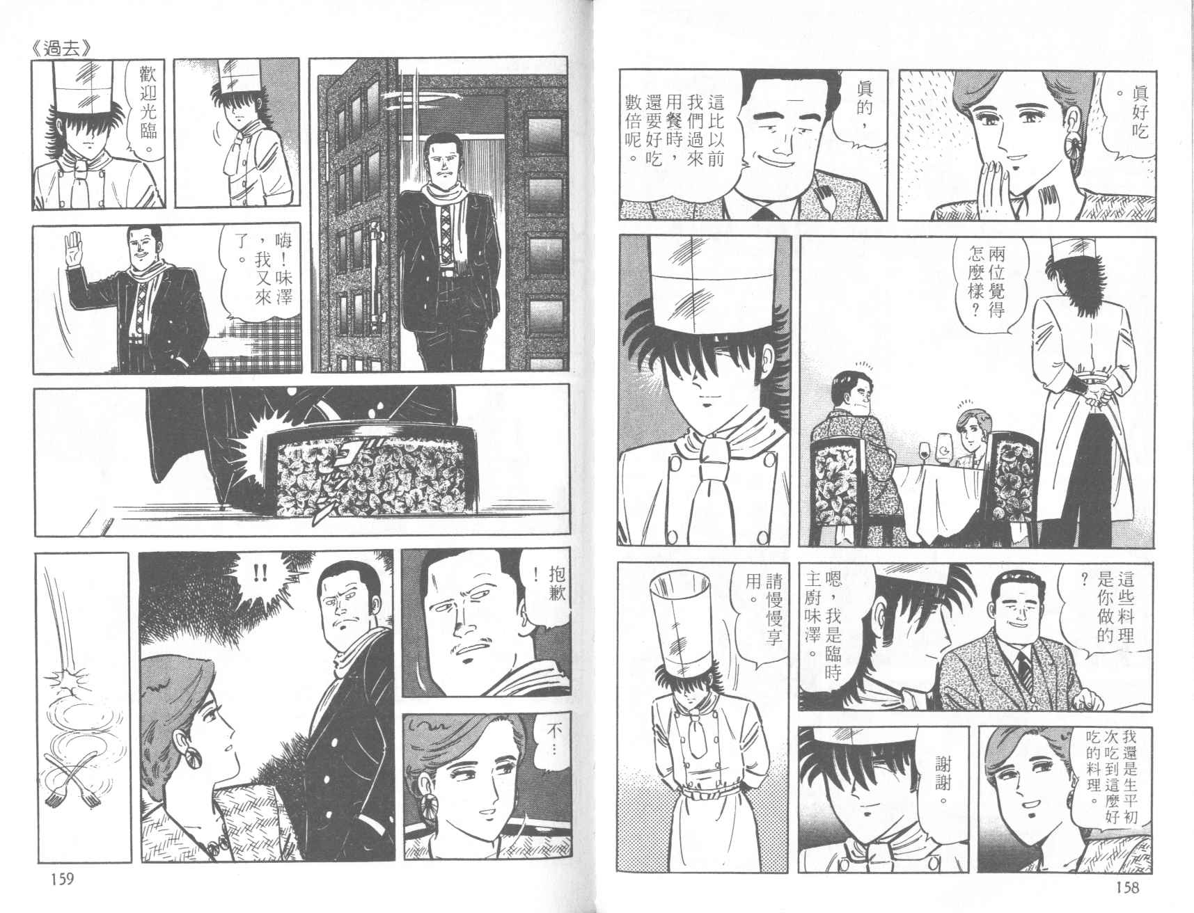 【铁腕神厨】漫画-（VOL28）章节漫画下拉式图片-75.jpg
