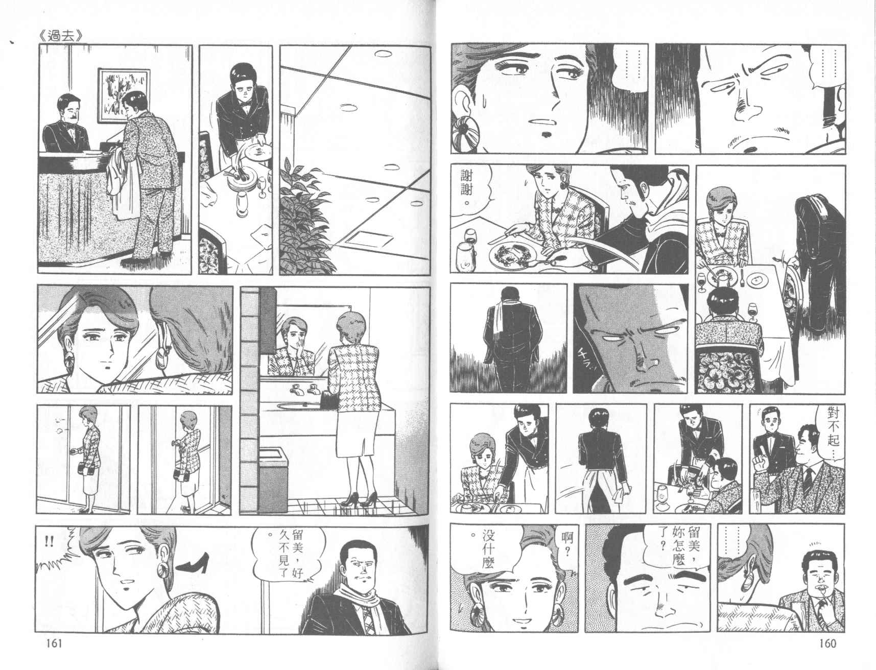 【铁腕神厨】漫画-（VOL28）章节漫画下拉式图片-76.jpg