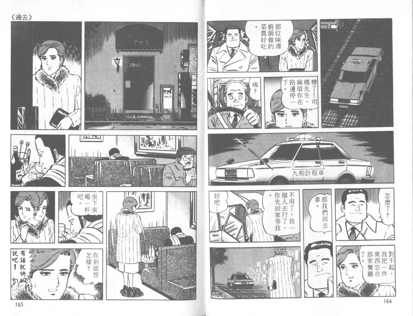 【铁腕神厨】漫画-（VOL28）章节漫画下拉式图片-78.jpg
