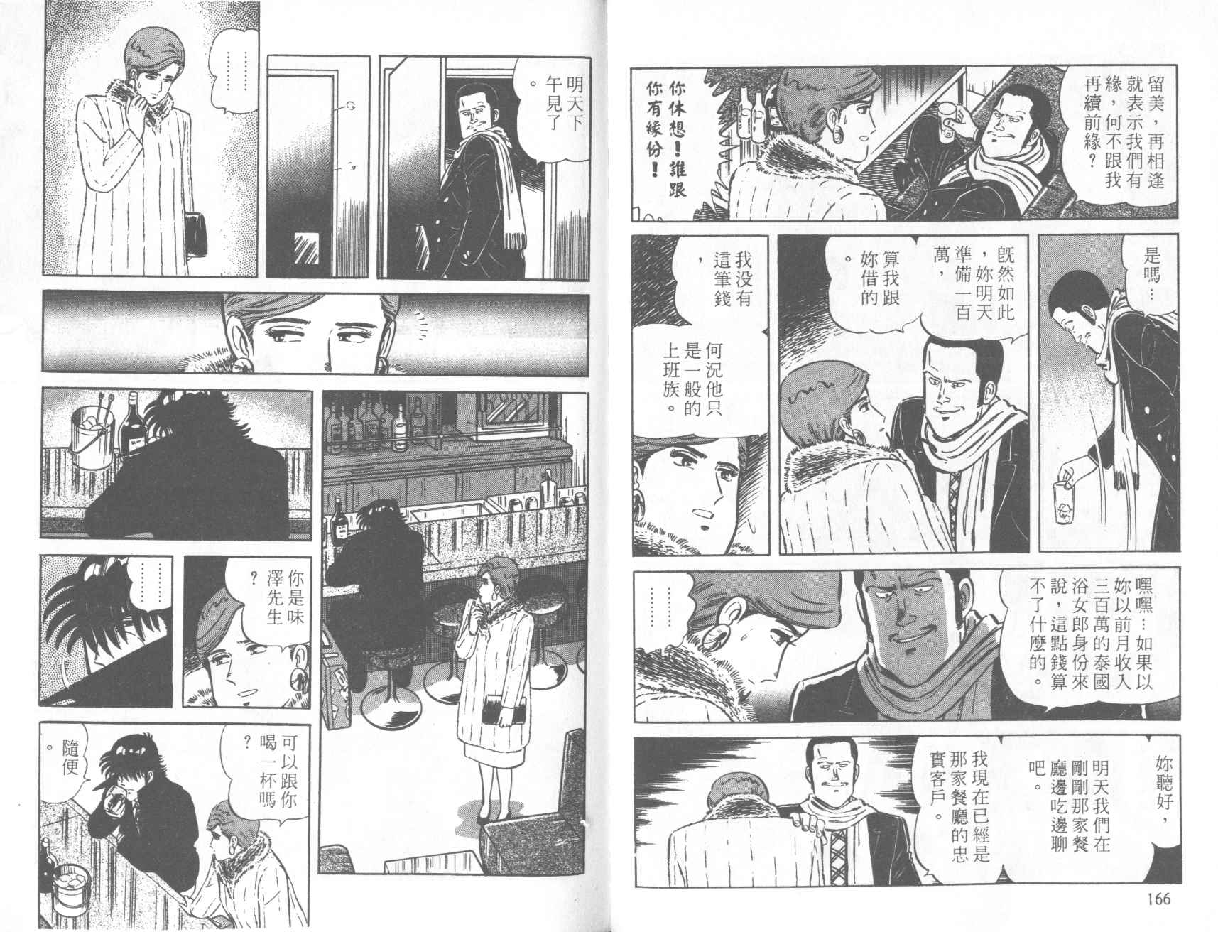 【铁腕神厨】漫画-（VOL28）章节漫画下拉式图片-79.jpg