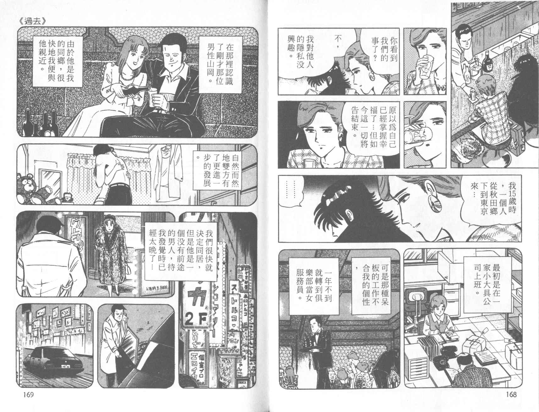 【铁腕神厨】漫画-（VOL28）章节漫画下拉式图片-80.jpg