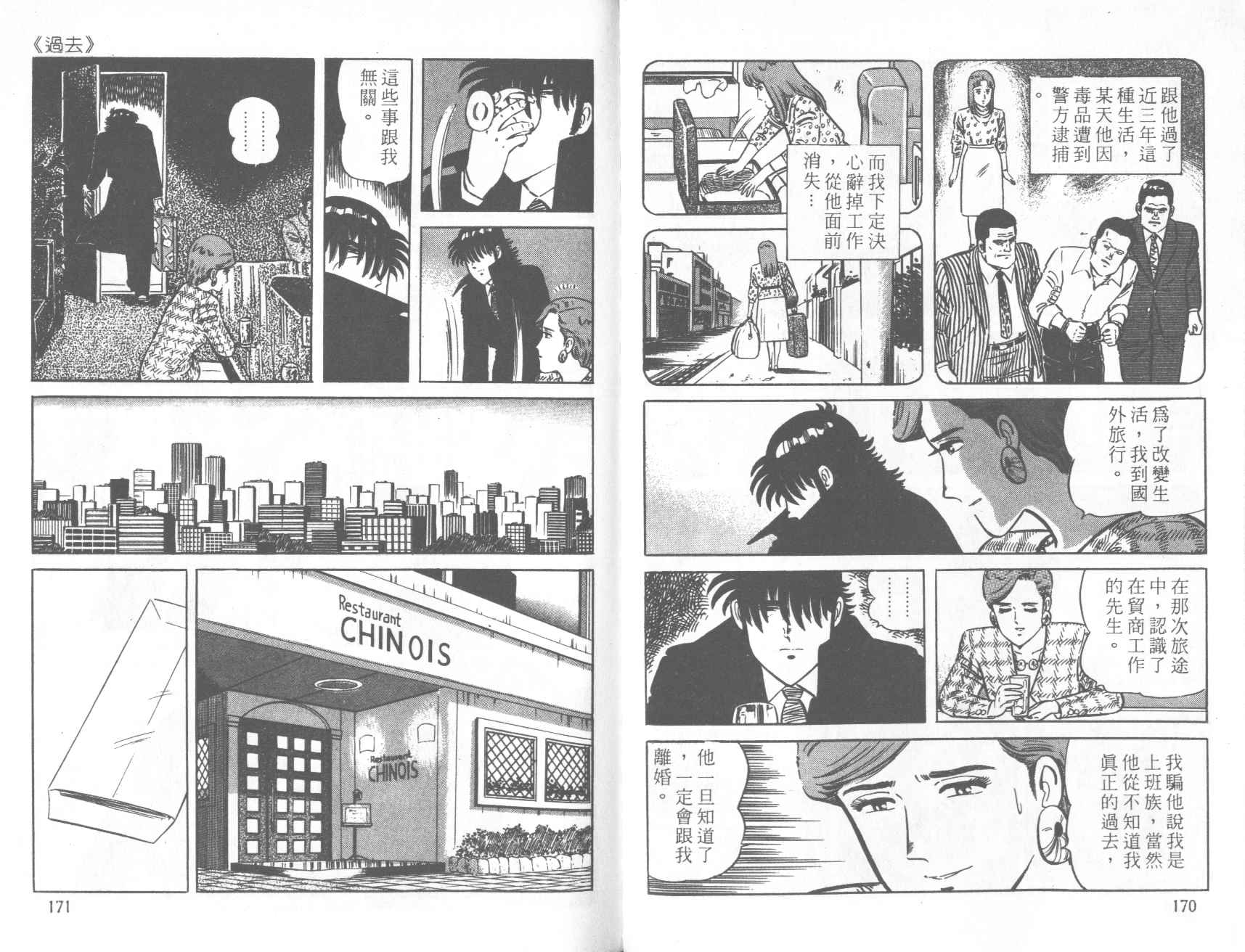 【铁腕神厨】漫画-（VOL28）章节漫画下拉式图片-81.jpg