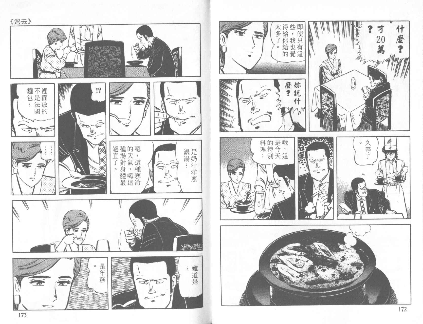 【铁腕神厨】漫画-（VOL28）章节漫画下拉式图片-82.jpg