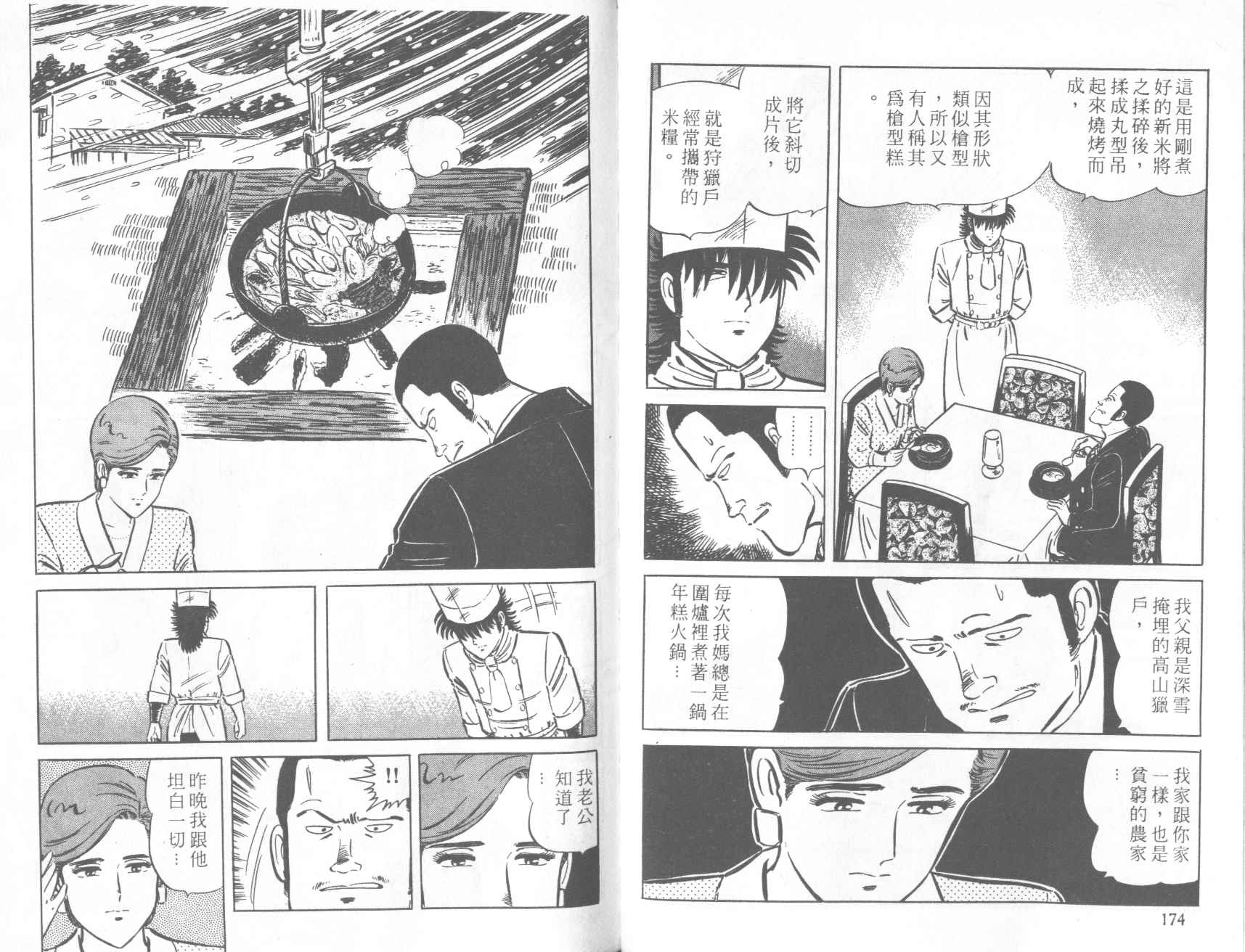 【铁腕神厨】漫画-（VOL28）章节漫画下拉式图片-83.jpg