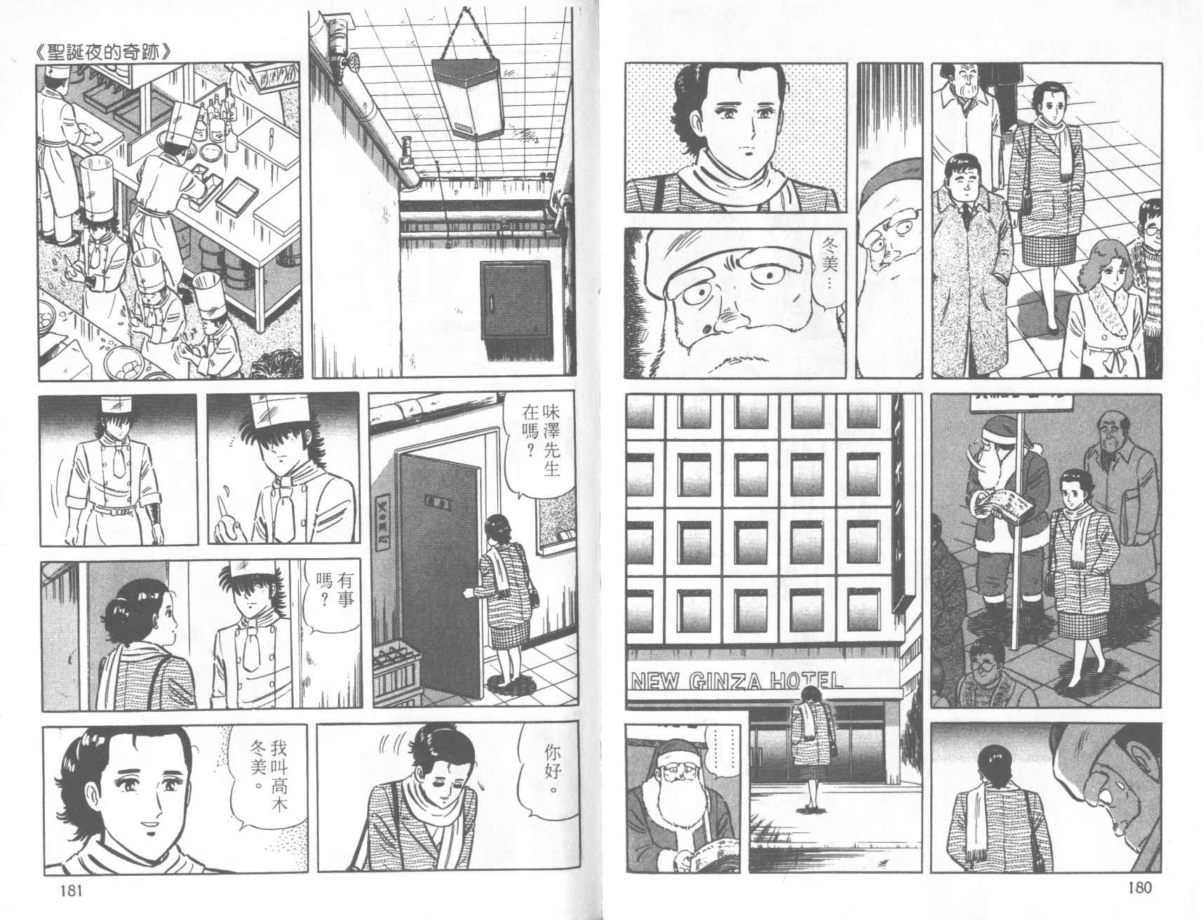 【铁腕神厨】漫画-（VOL28）章节漫画下拉式图片-86.jpg