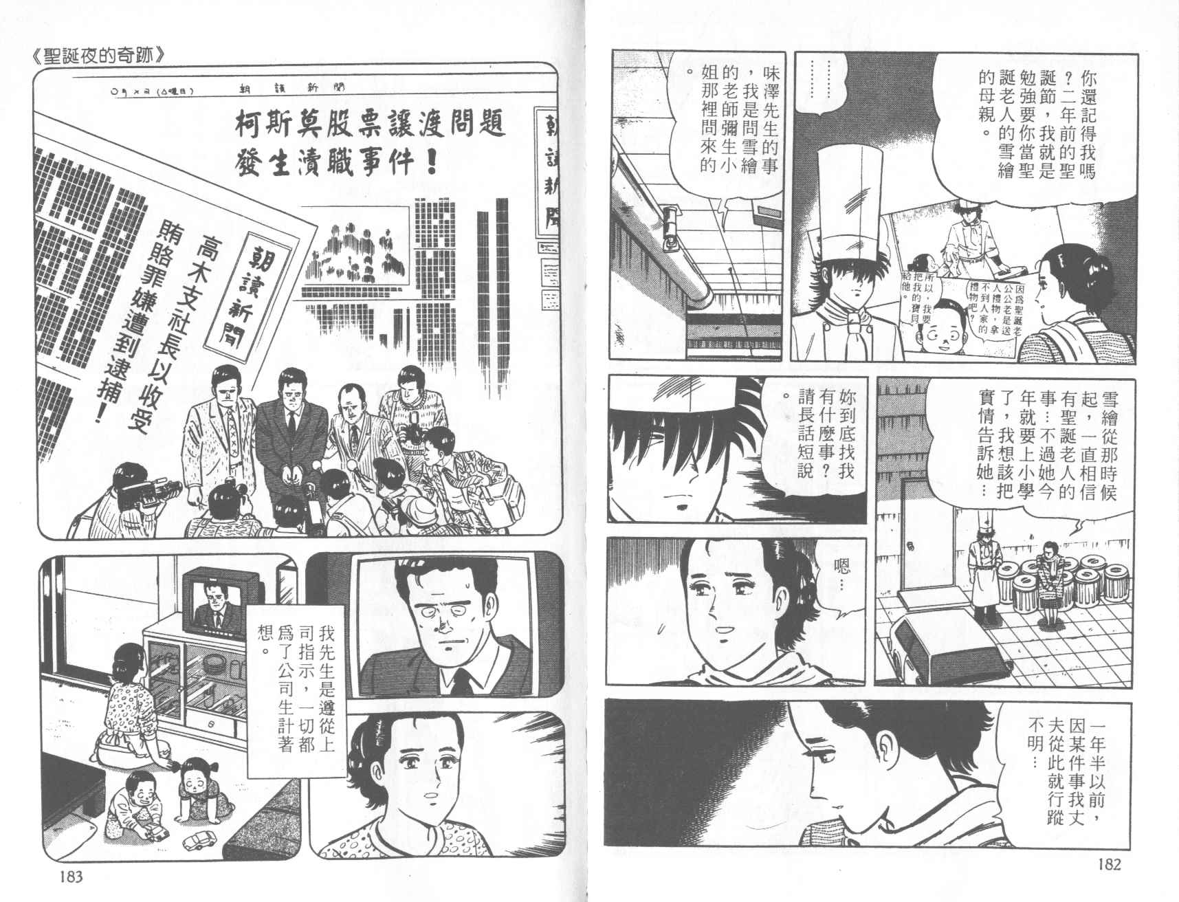 【铁腕神厨】漫画-（VOL28）章节漫画下拉式图片-87.jpg