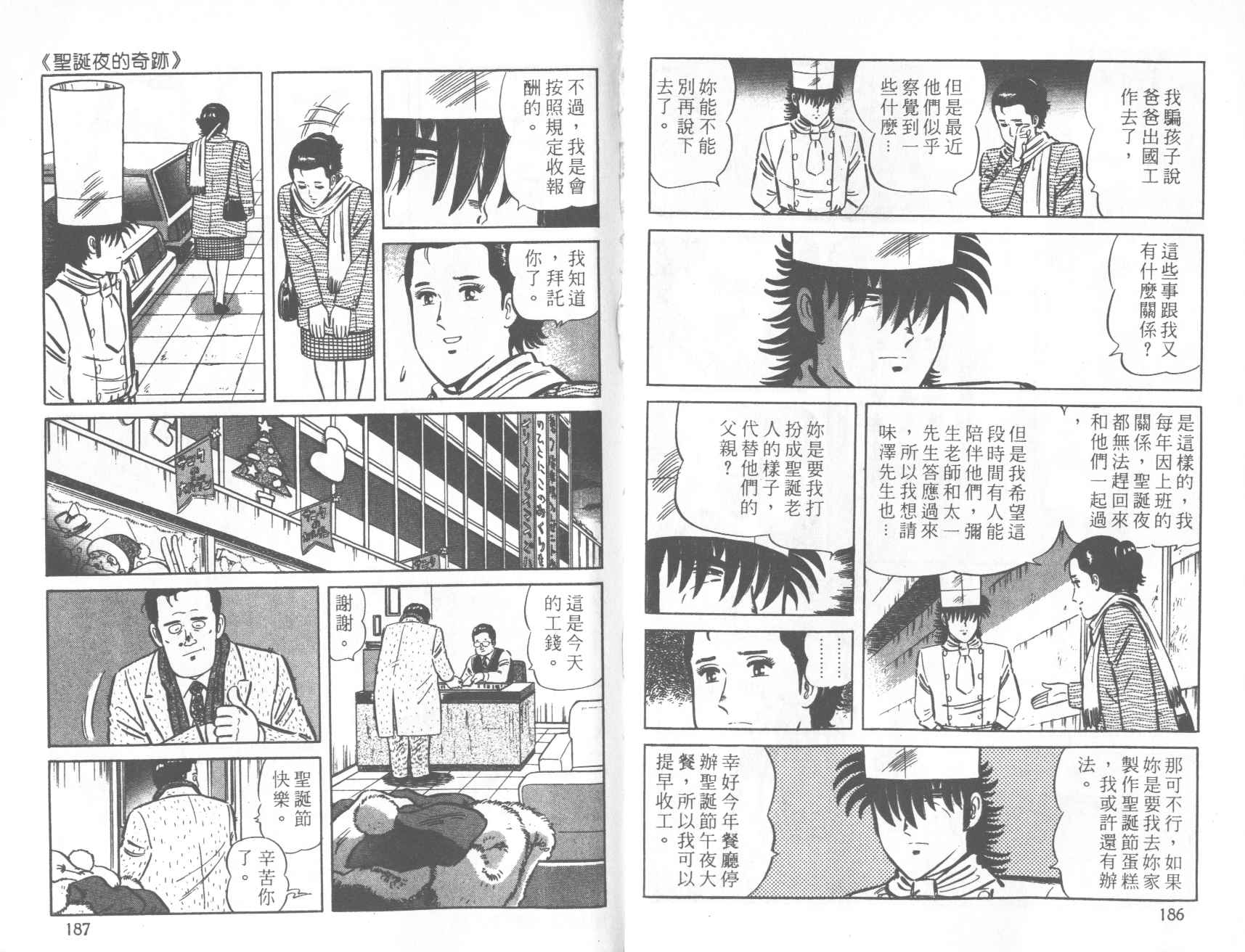 【铁腕神厨】漫画-（VOL28）章节漫画下拉式图片-89.jpg