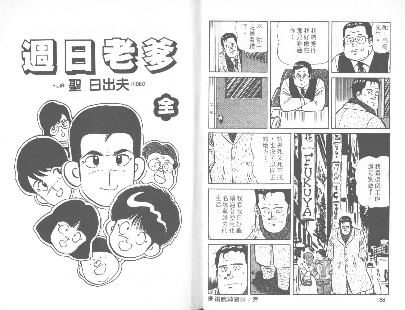 【铁腕神厨】漫画-（VOL28）章节漫画下拉式图片-90.jpg