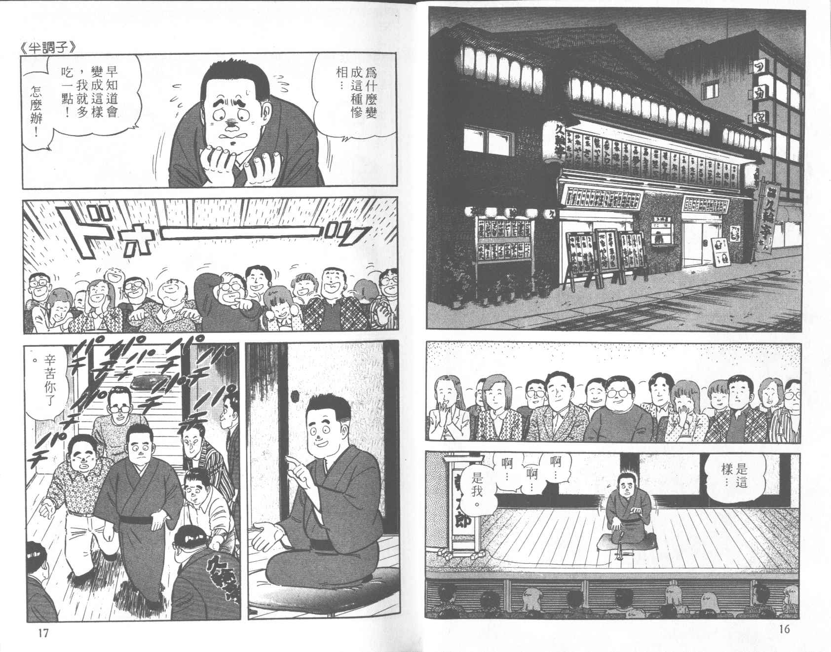 【铁腕神厨】漫画-（VOL28）章节漫画下拉式图片-9.jpg