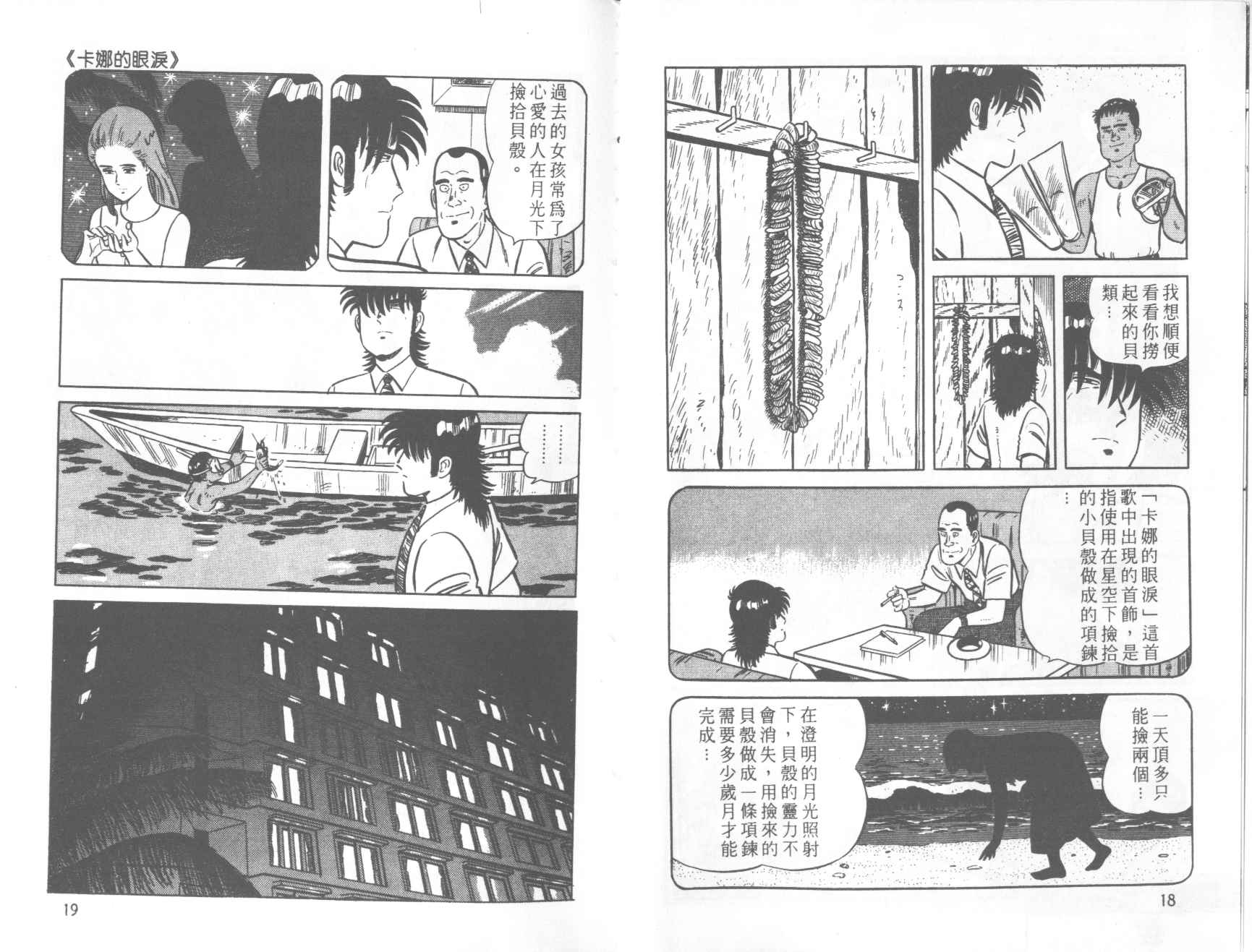 【铁腕神厨】漫画-（VOL39）章节漫画下拉式图片-10.jpg