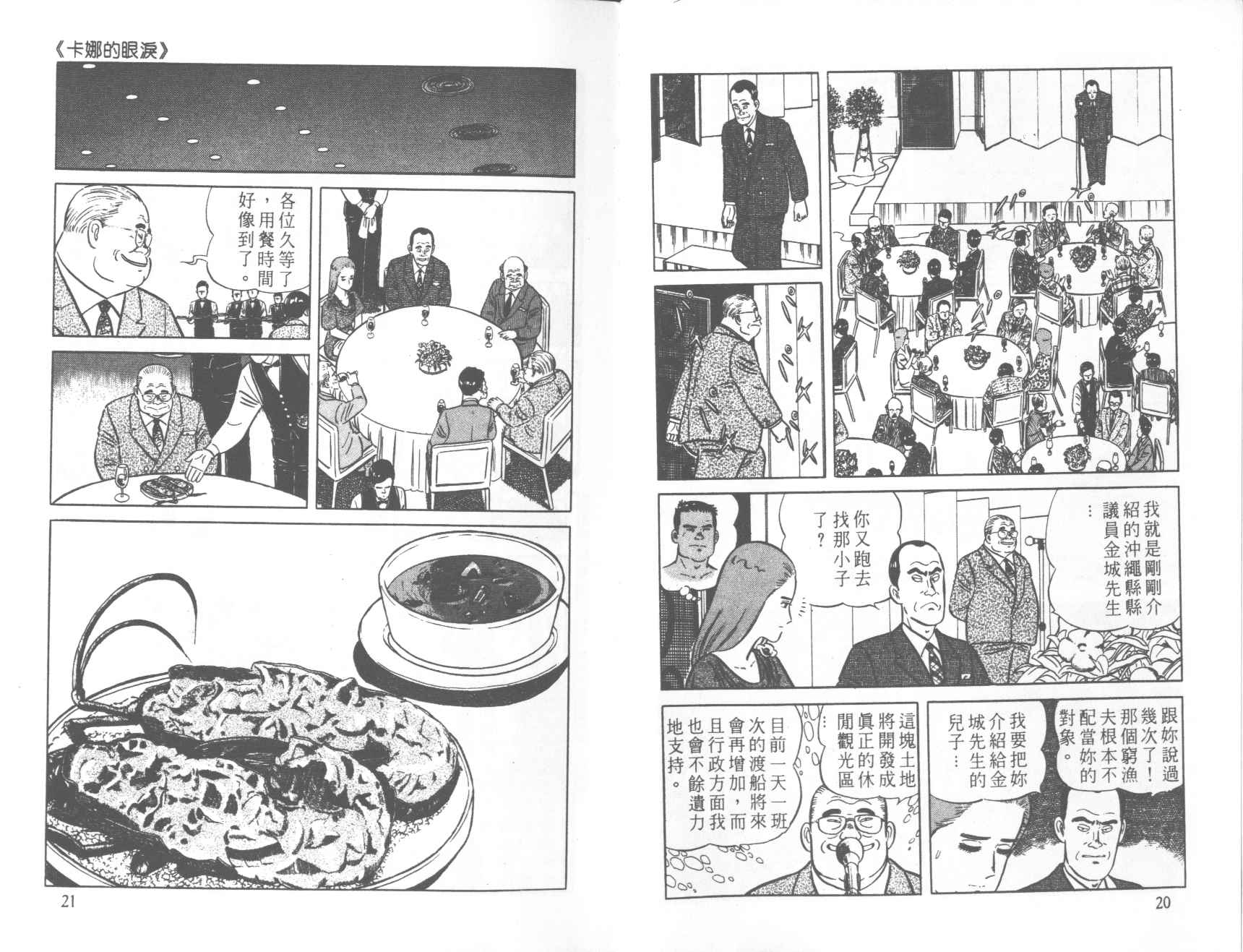 【铁腕神厨】漫画-（VOL39）章节漫画下拉式图片-11.jpg