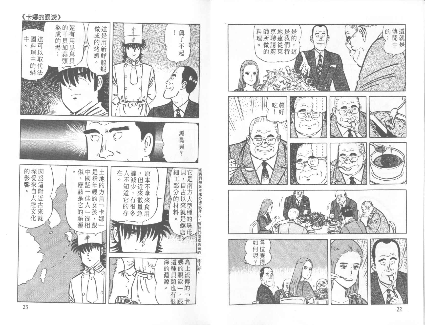 【铁腕神厨】漫画-（VOL39）章节漫画下拉式图片-12.jpg