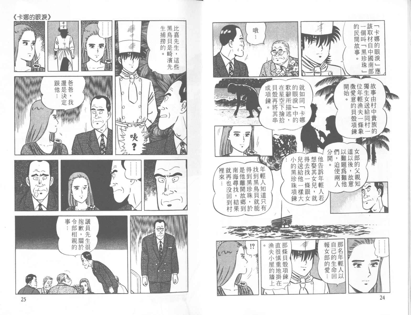 【铁腕神厨】漫画-（VOL39）章节漫画下拉式图片-13.jpg