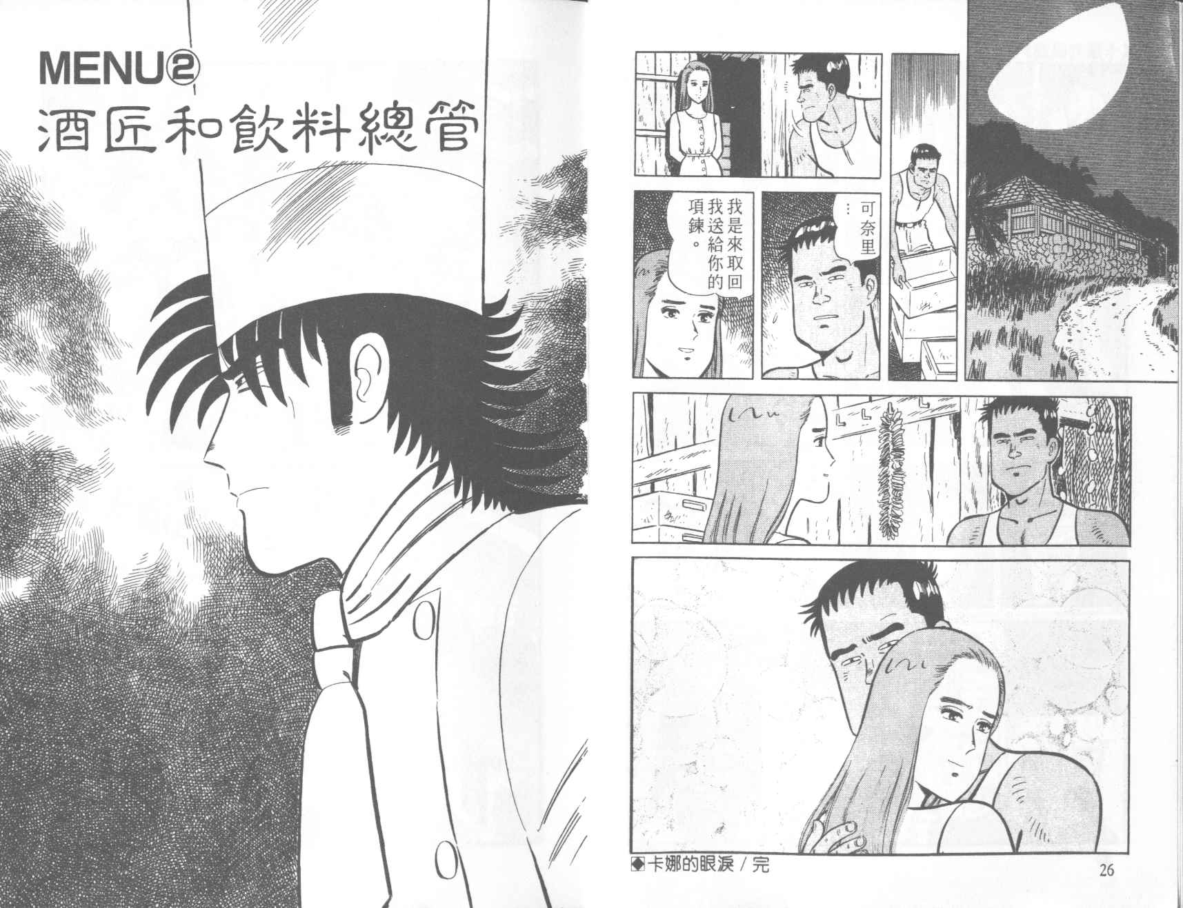 【铁腕神厨】漫画-（VOL39）章节漫画下拉式图片-14.jpg
