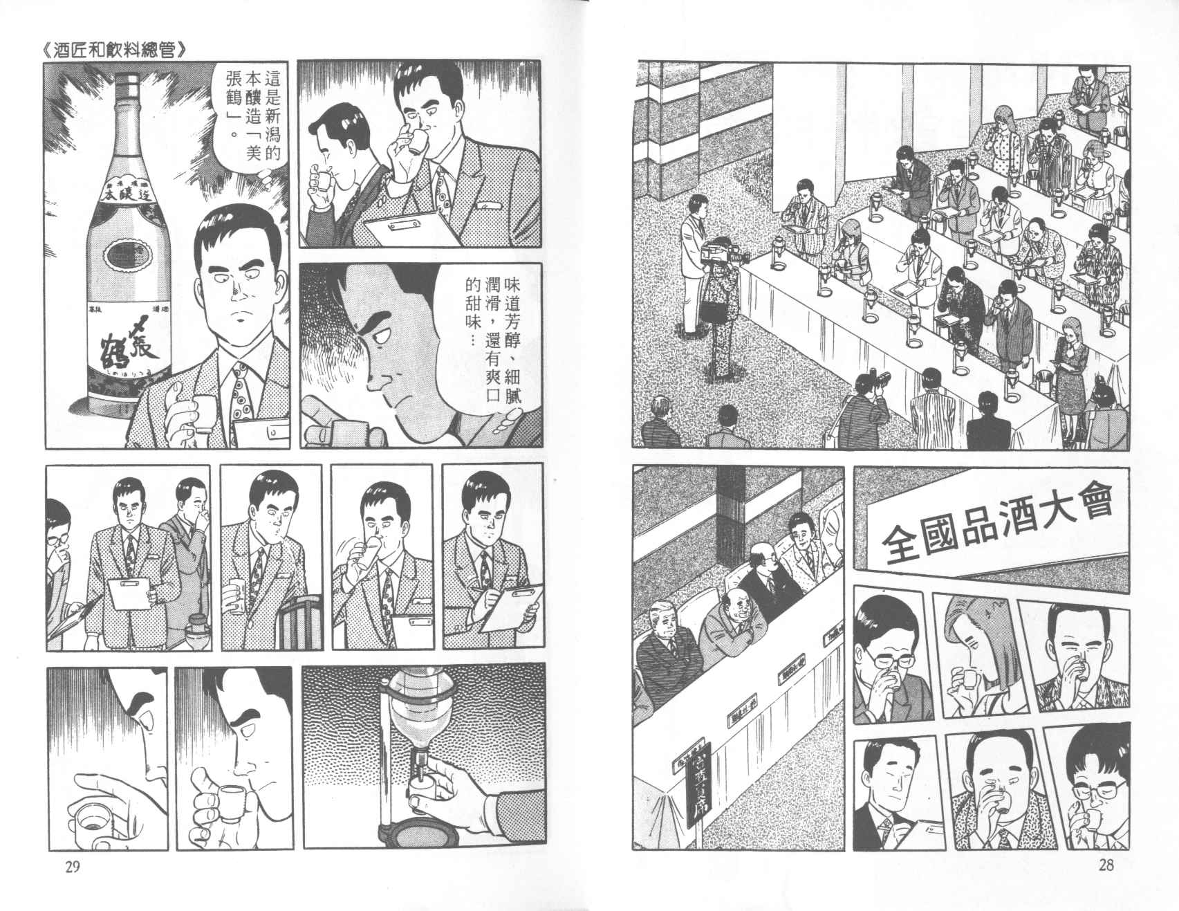 【铁腕神厨】漫画-（VOL39）章节漫画下拉式图片-15.jpg