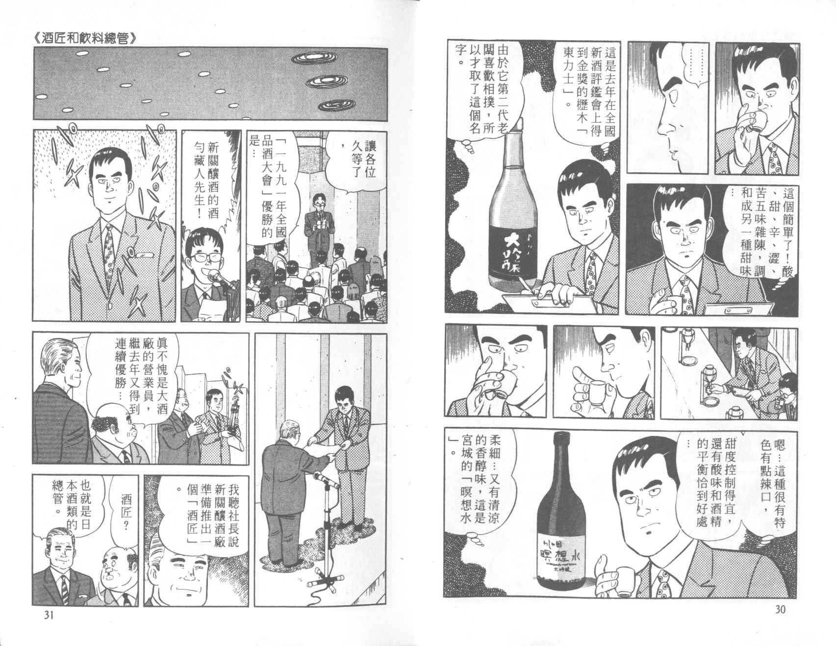 【铁腕神厨】漫画-（VOL39）章节漫画下拉式图片-16.jpg