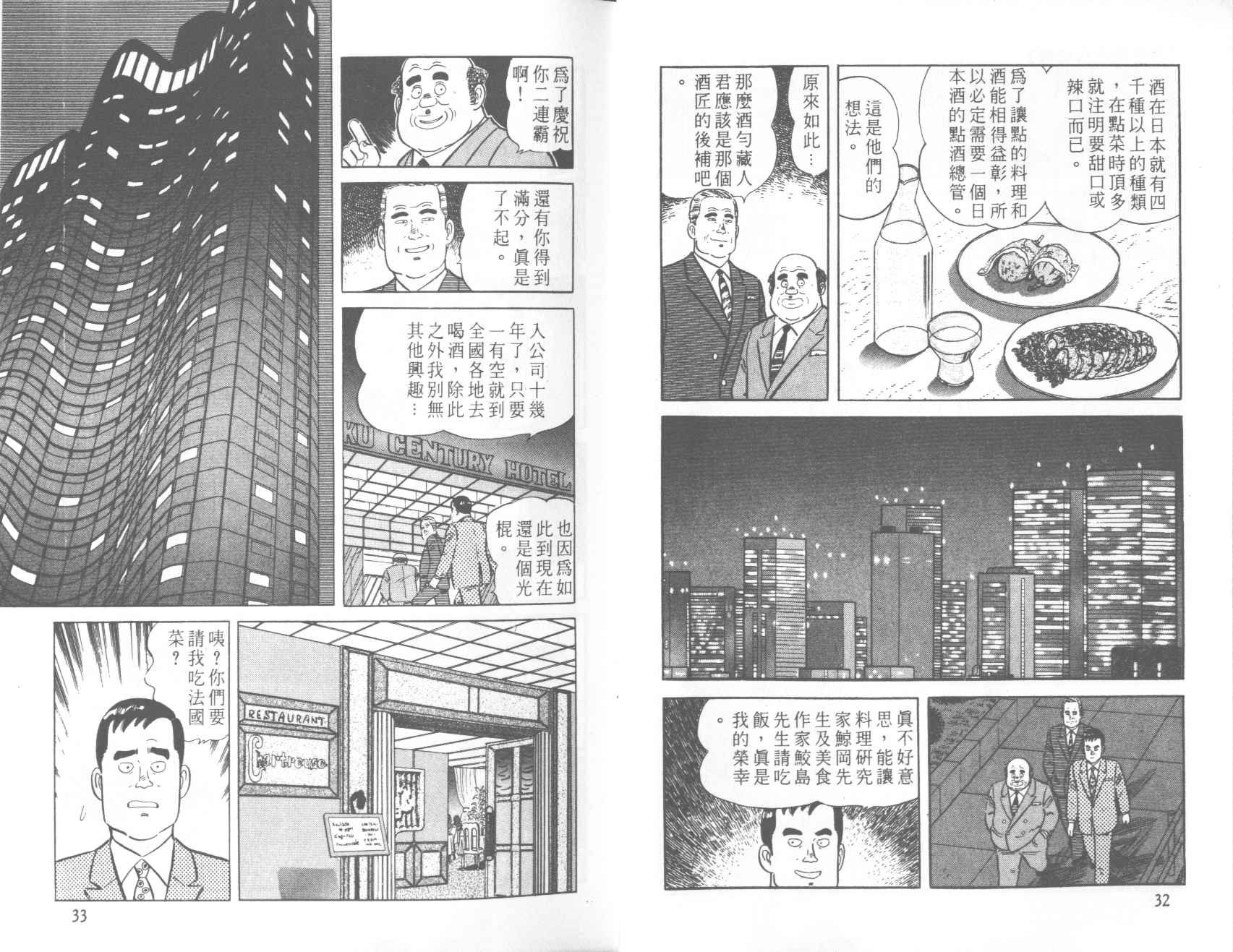 【铁腕神厨】漫画-（VOL39）章节漫画下拉式图片-17.jpg