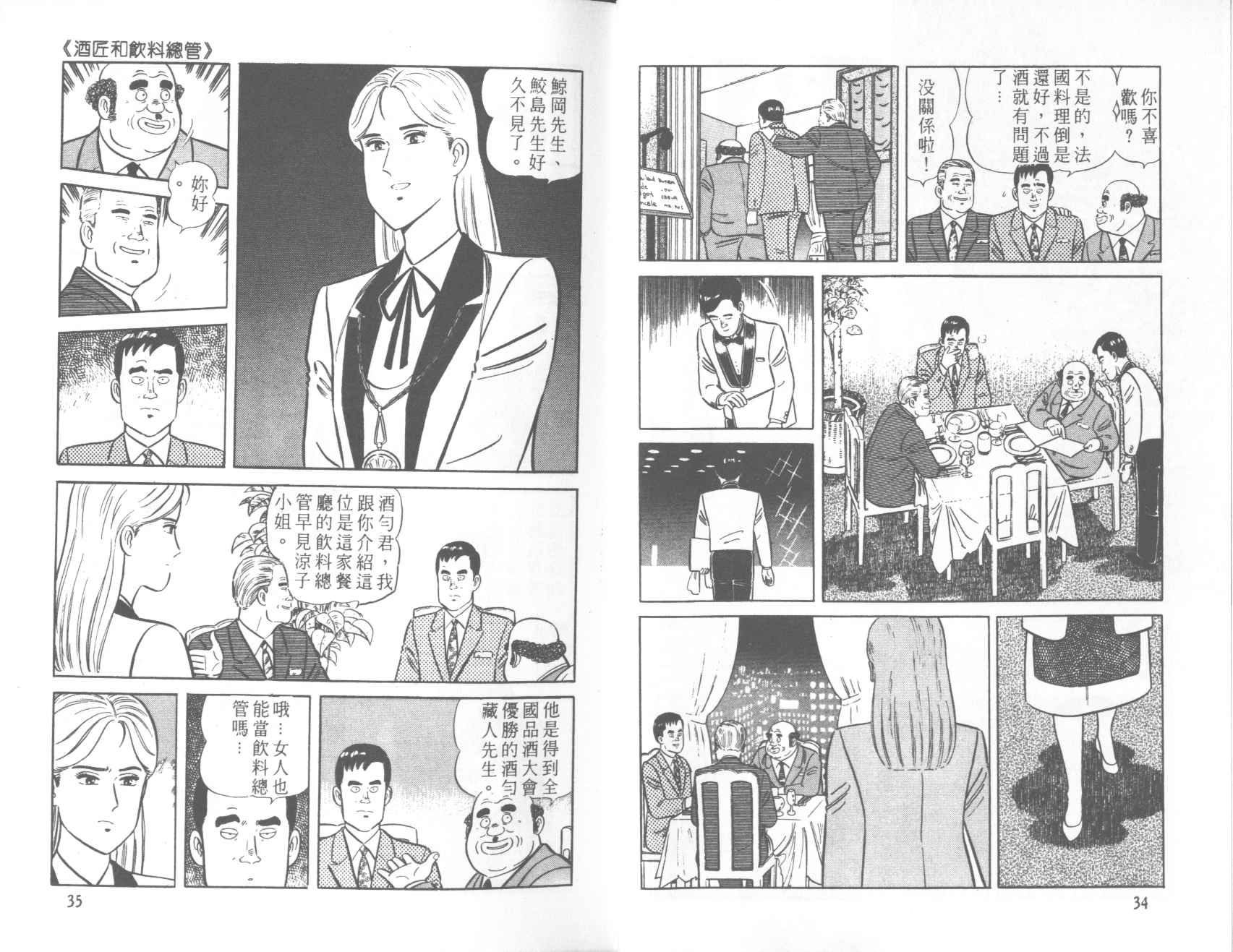 【铁腕神厨】漫画-（VOL39）章节漫画下拉式图片-18.jpg