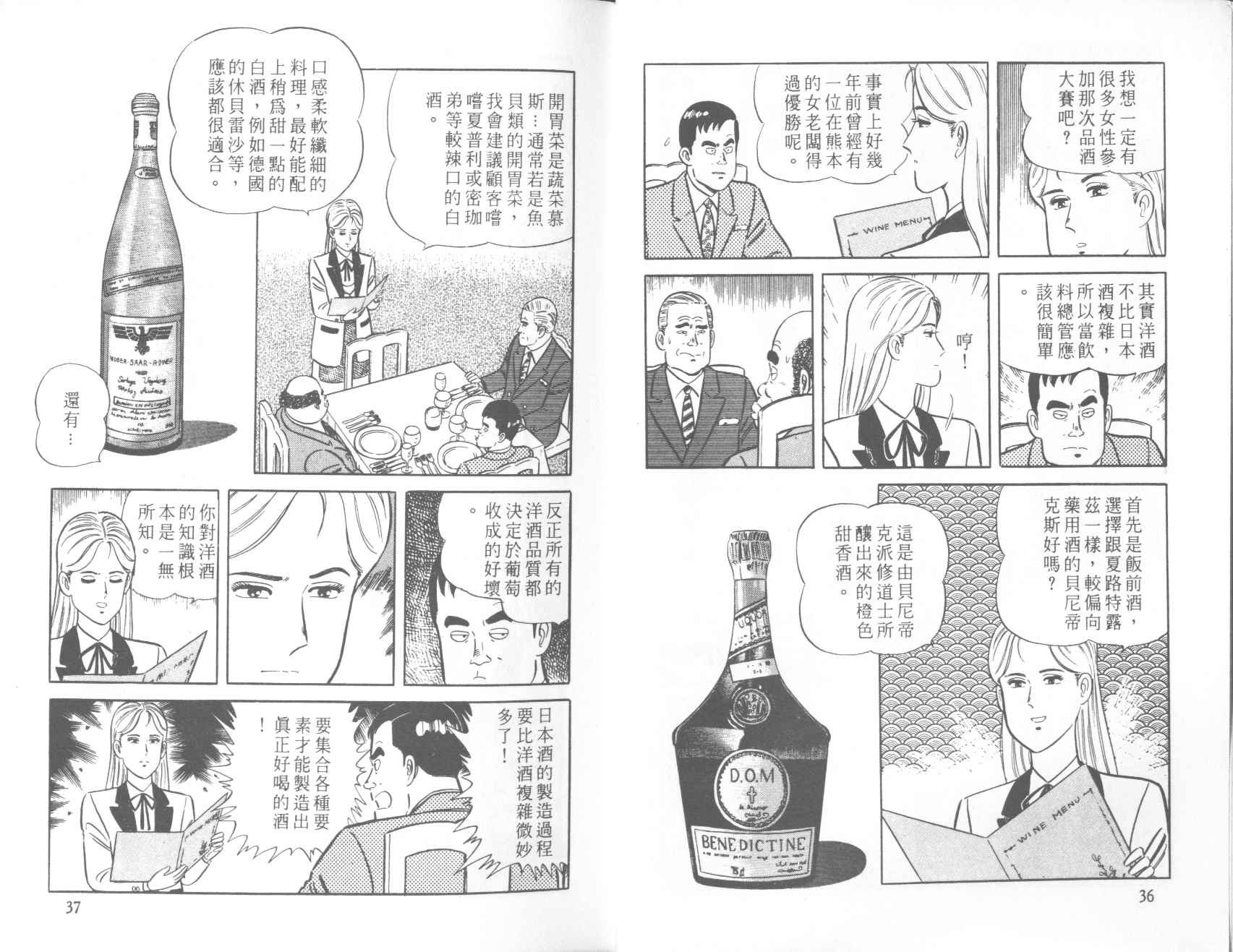【铁腕神厨】漫画-（VOL39）章节漫画下拉式图片-19.jpg