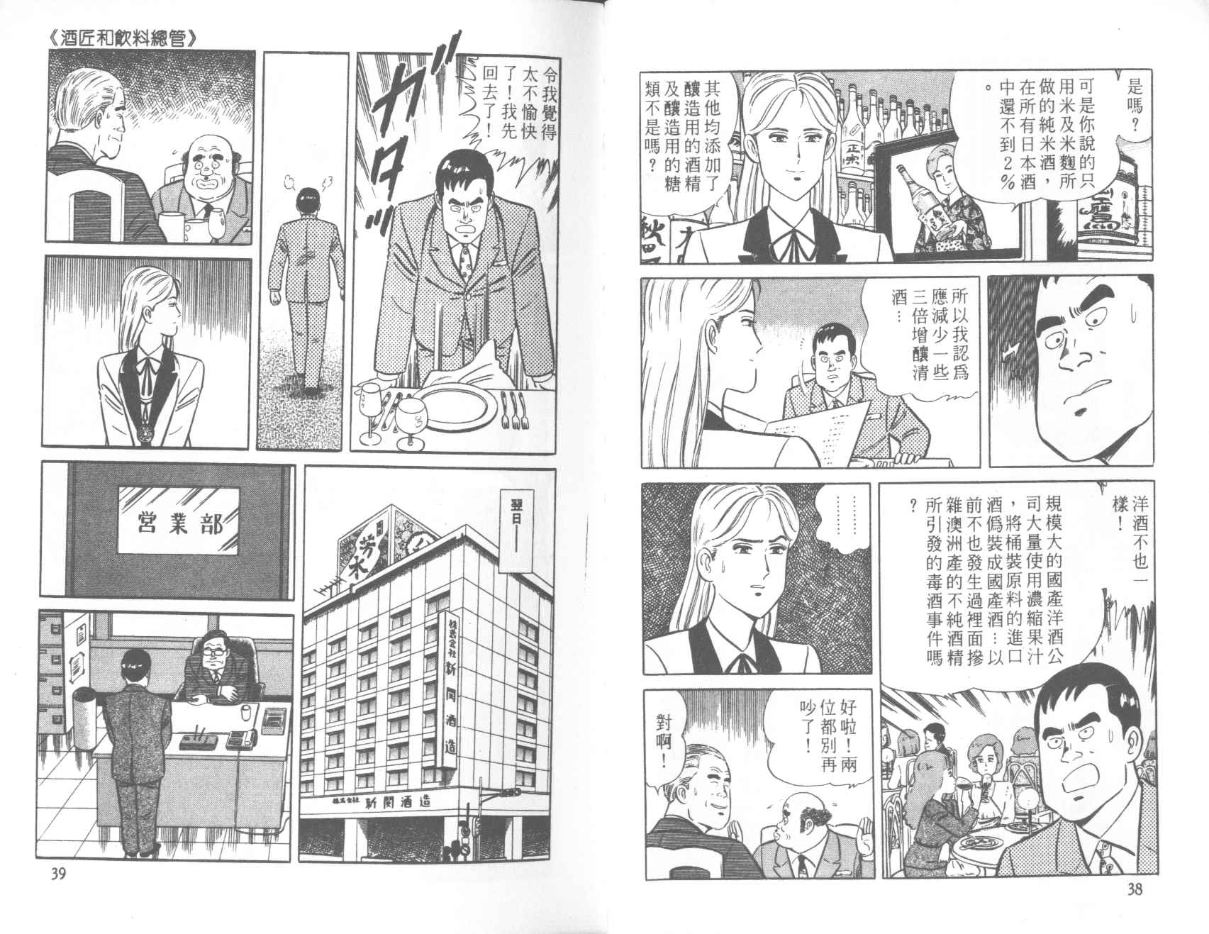 【铁腕神厨】漫画-（VOL39）章节漫画下拉式图片-20.jpg