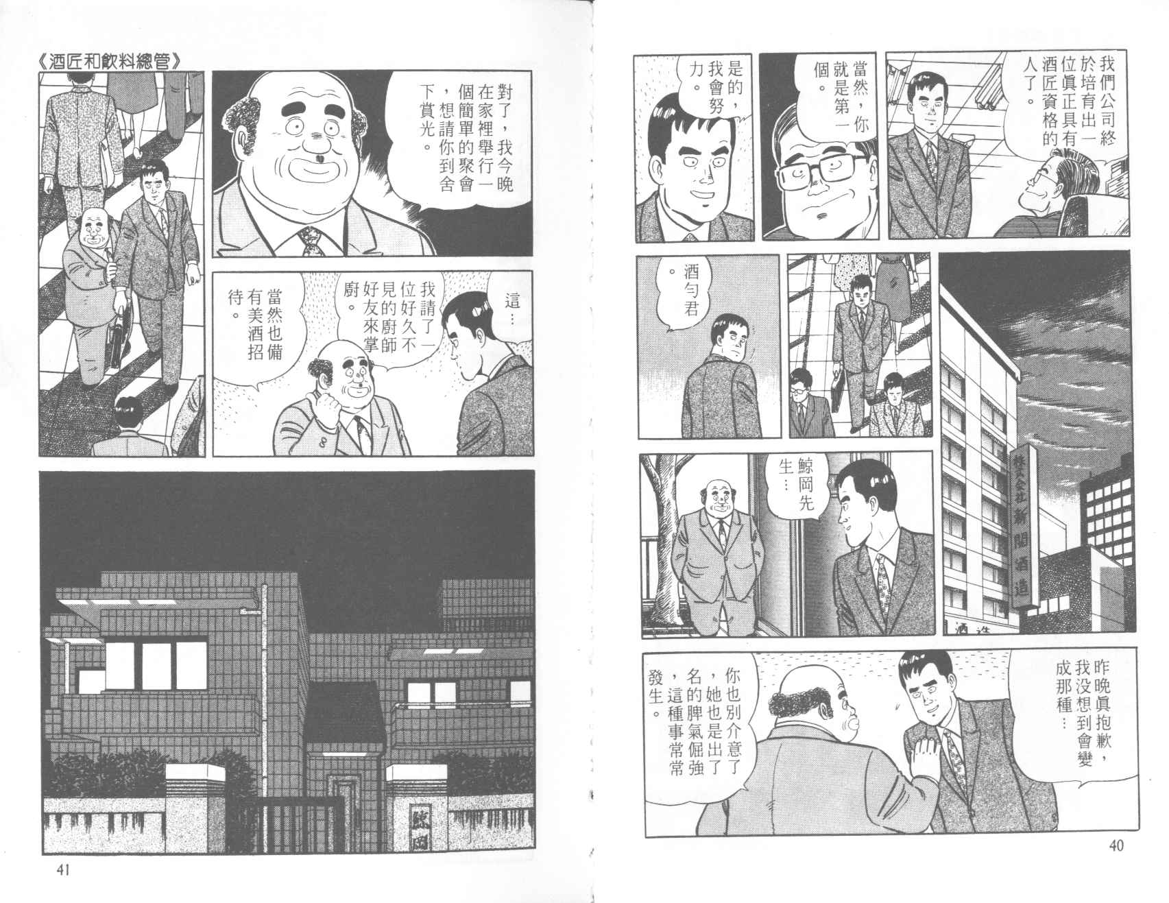 【铁腕神厨】漫画-（VOL39）章节漫画下拉式图片-21.jpg