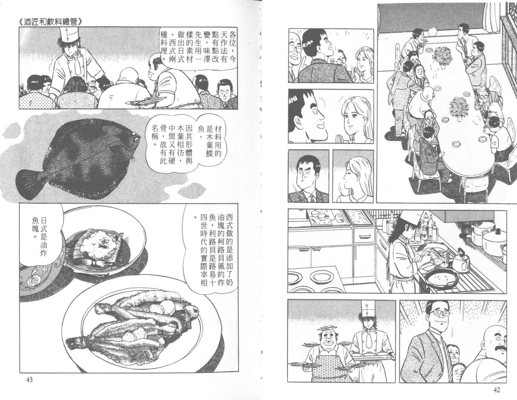 【铁腕神厨】漫画-（VOL39）章节漫画下拉式图片-22.jpg