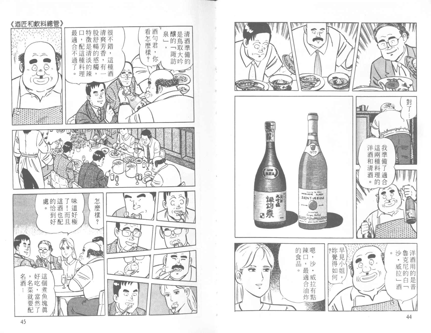 【铁腕神厨】漫画-（VOL39）章节漫画下拉式图片-23.jpg