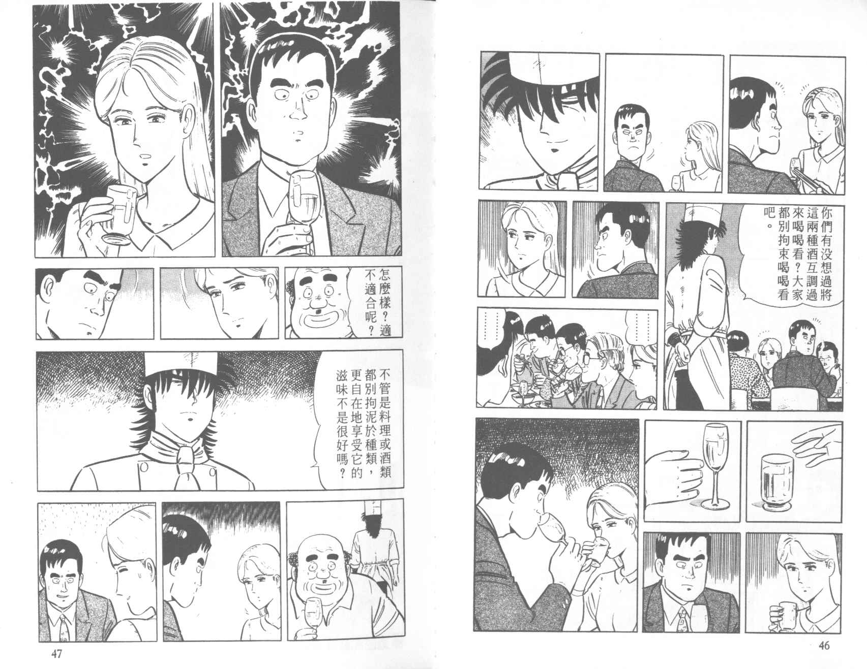 【铁腕神厨】漫画-（VOL39）章节漫画下拉式图片-24.jpg