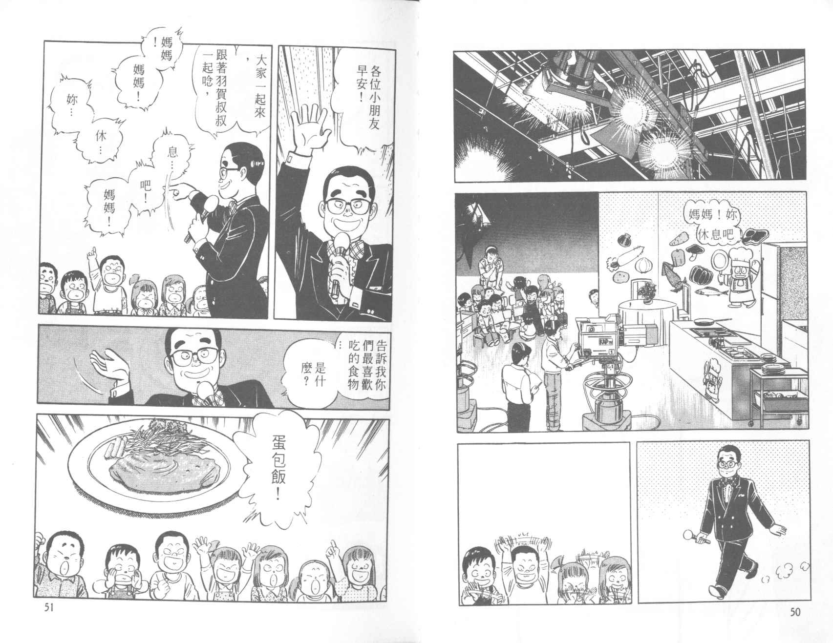 【铁腕神厨】漫画-（VOL39）章节漫画下拉式图片-26.jpg