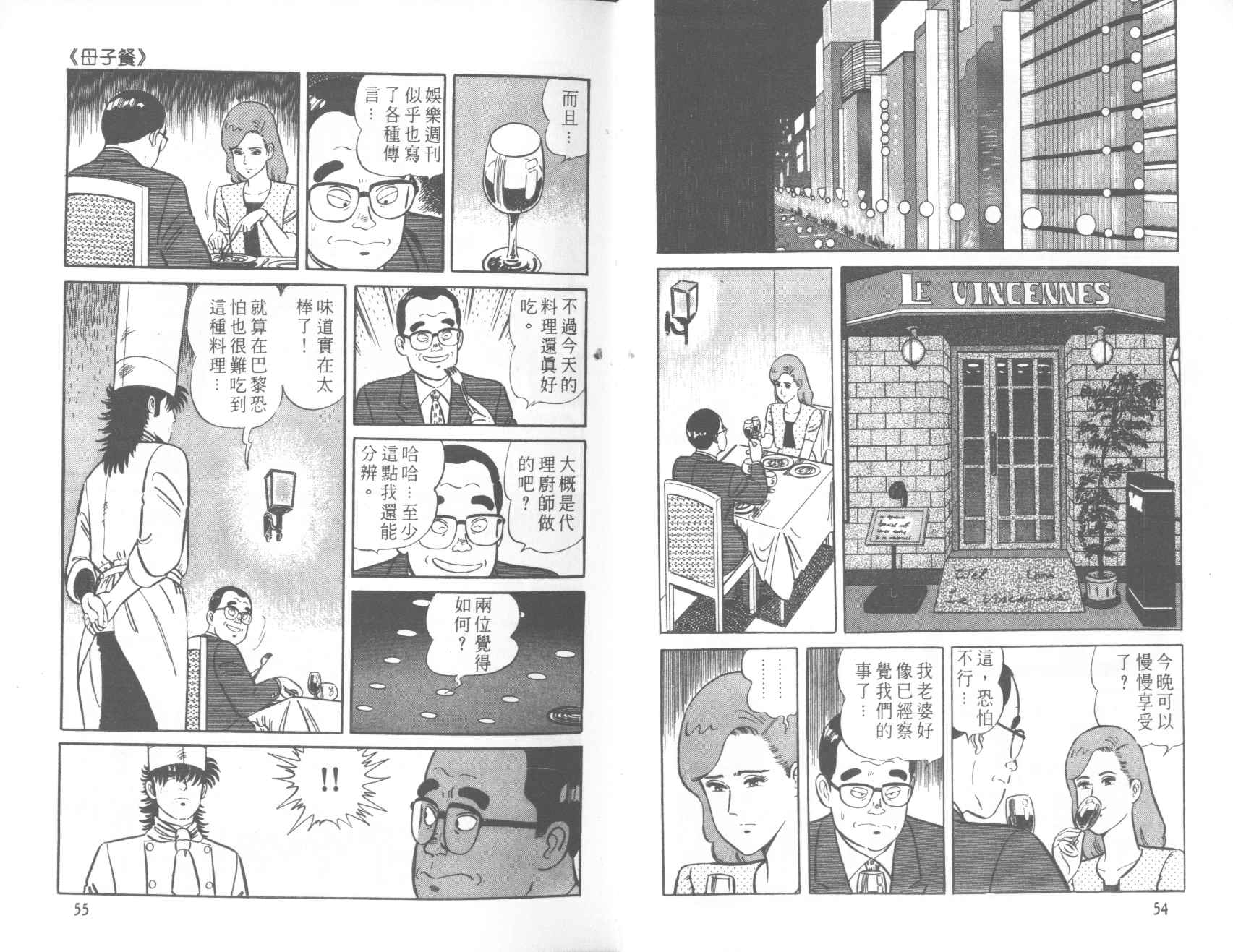 【铁腕神厨】漫画-（VOL39）章节漫画下拉式图片-27.jpg