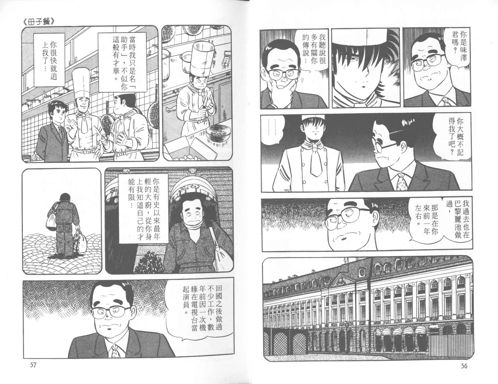 【铁腕神厨】漫画-（VOL39）章节漫画下拉式图片-28.jpg