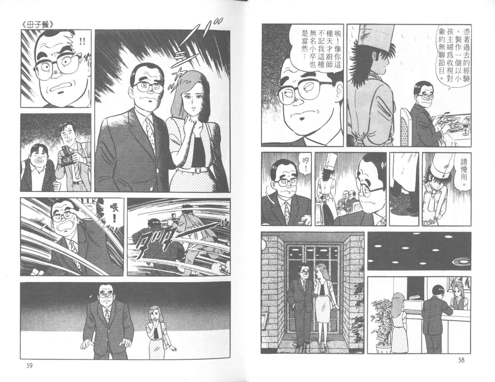 【铁腕神厨】漫画-（VOL39）章节漫画下拉式图片-29.jpg