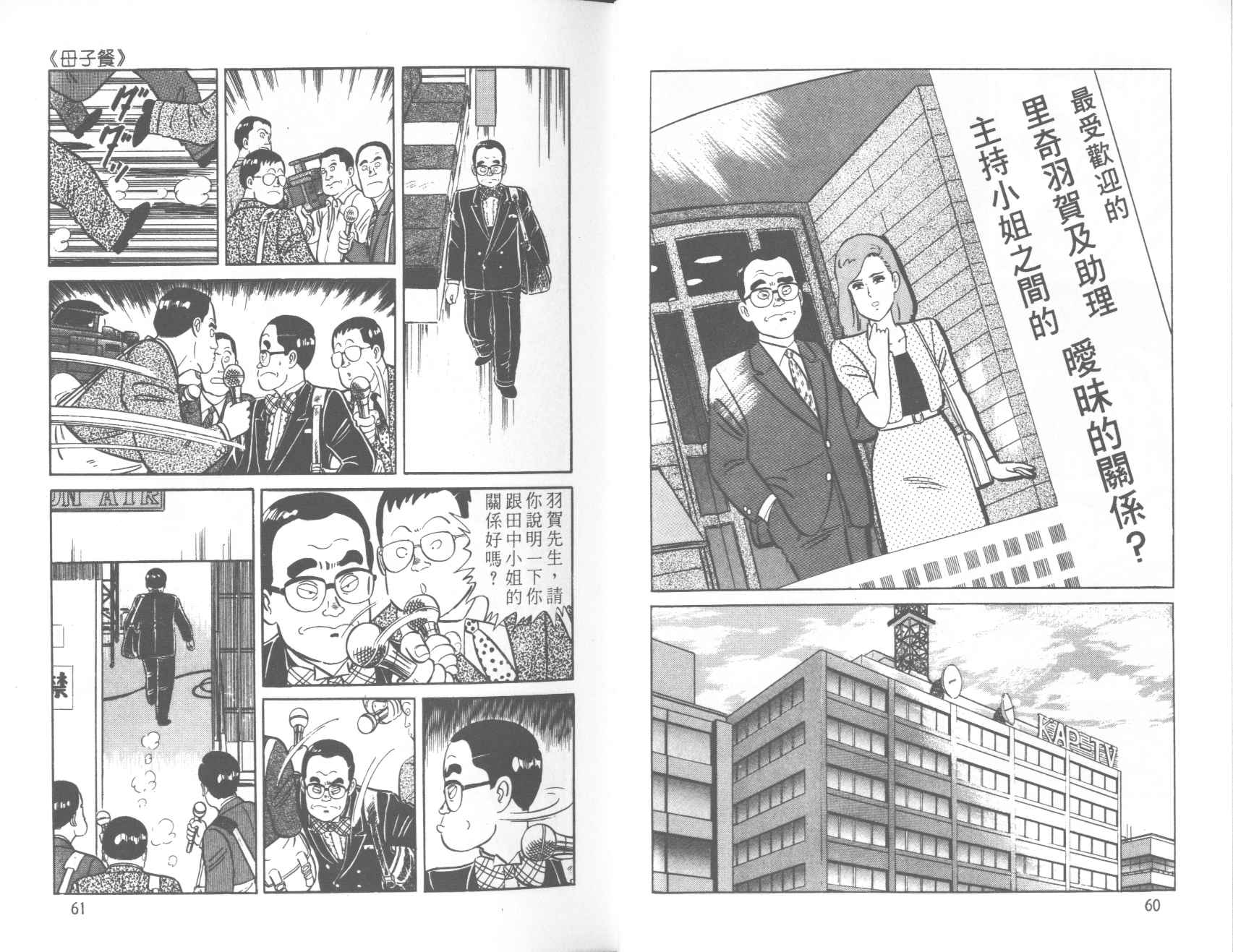 【铁腕神厨】漫画-（VOL39）章节漫画下拉式图片-30.jpg