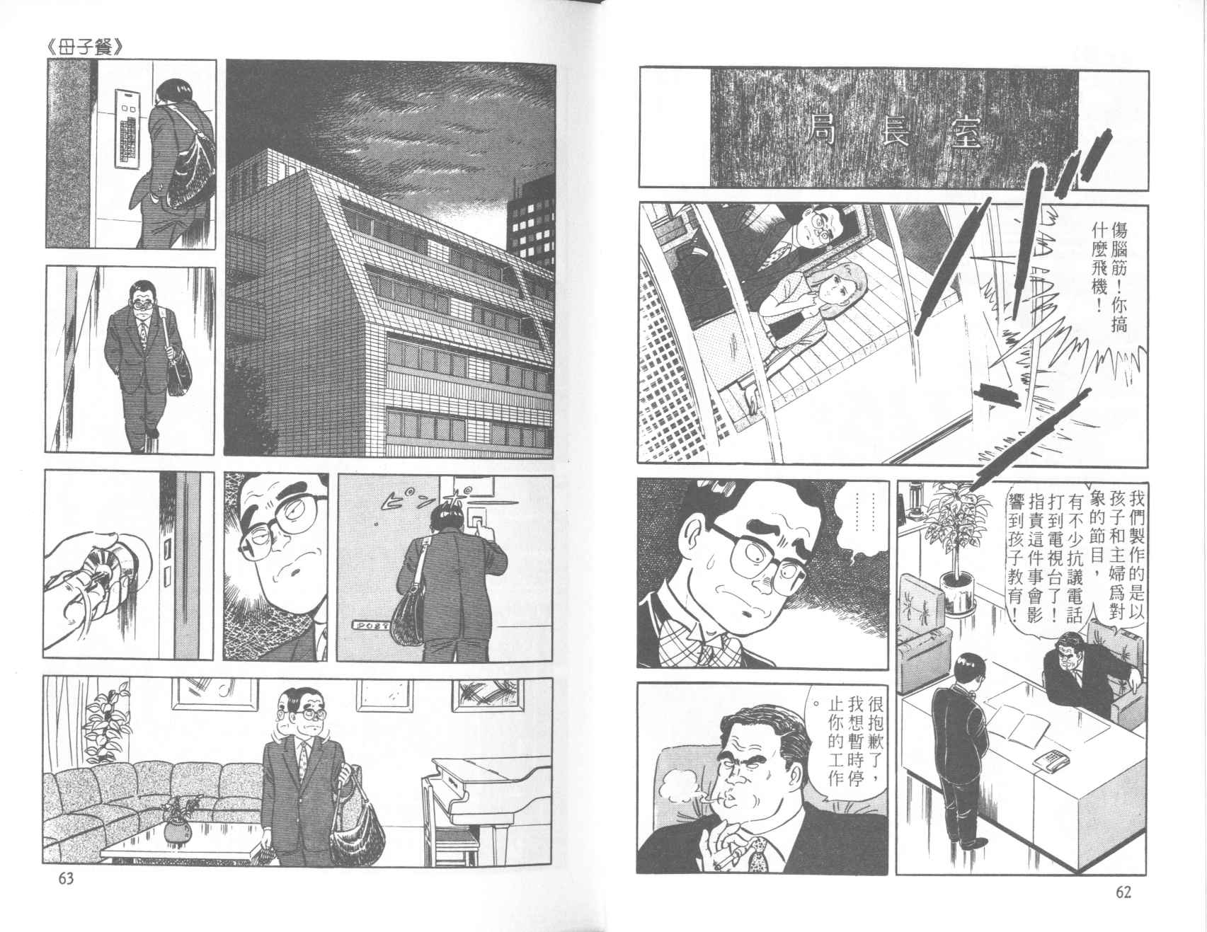 【铁腕神厨】漫画-（VOL39）章节漫画下拉式图片-31.jpg