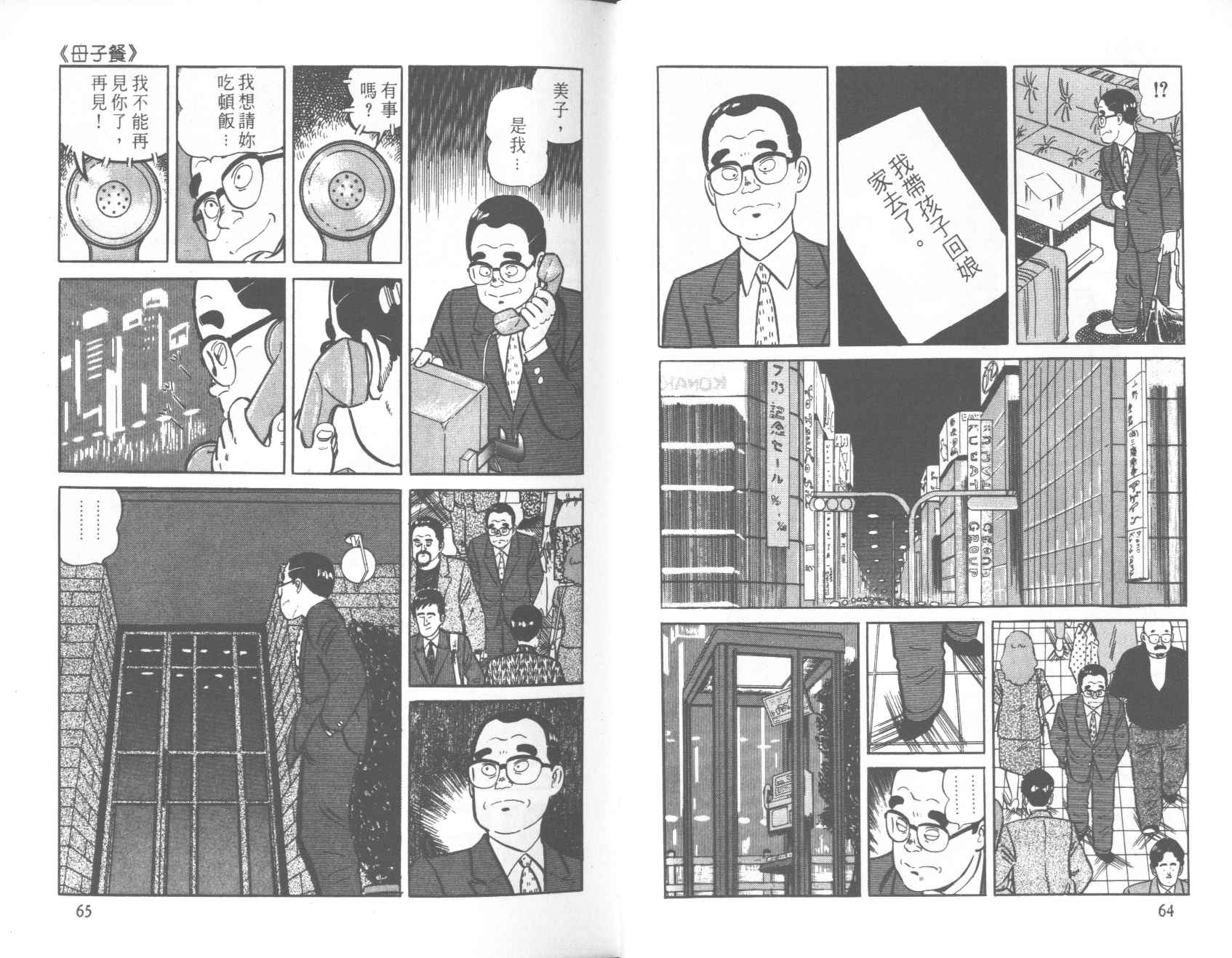 【铁腕神厨】漫画-（VOL39）章节漫画下拉式图片-32.jpg