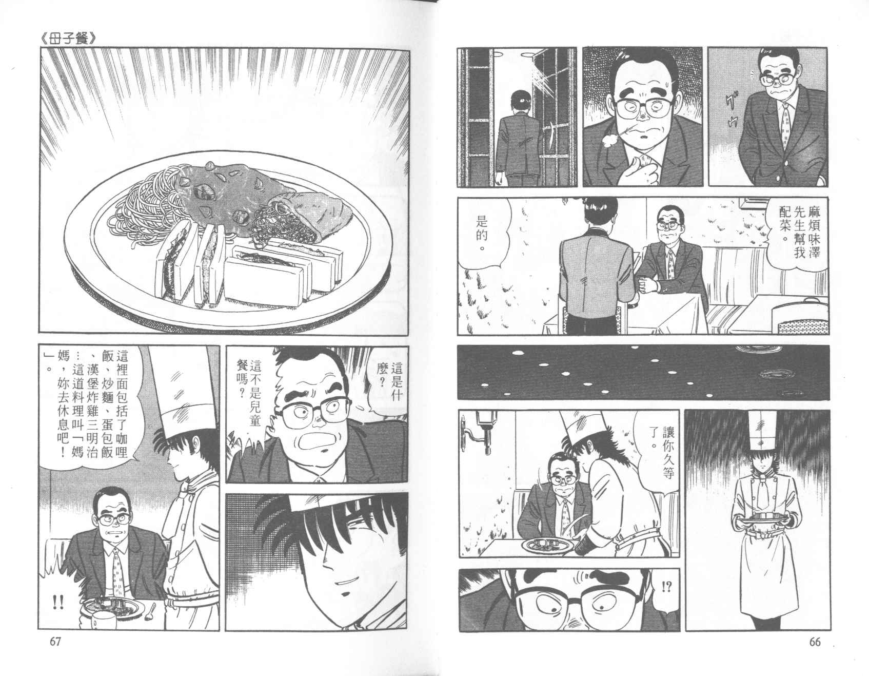【铁腕神厨】漫画-（VOL39）章节漫画下拉式图片-33.jpg