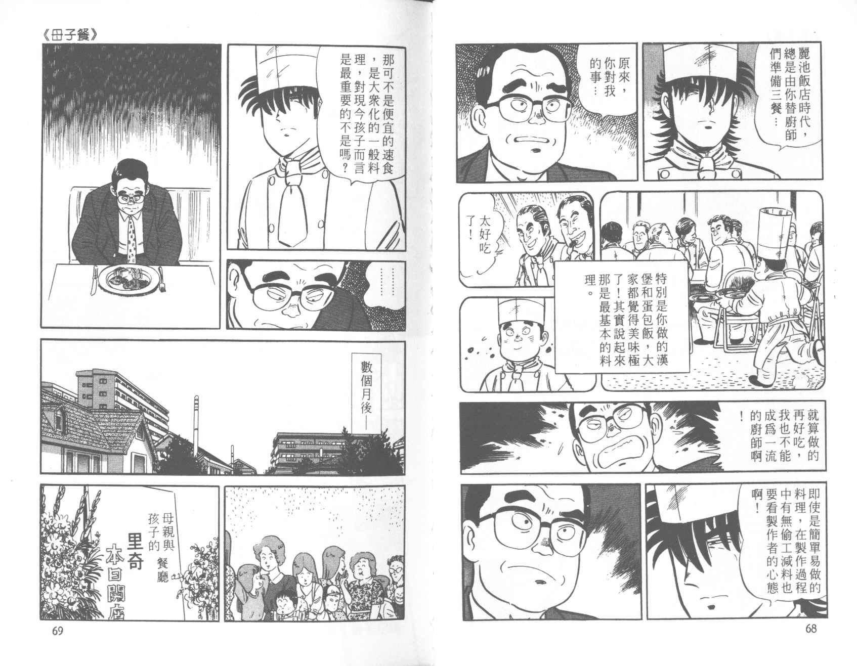 【铁腕神厨】漫画-（VOL39）章节漫画下拉式图片-34.jpg