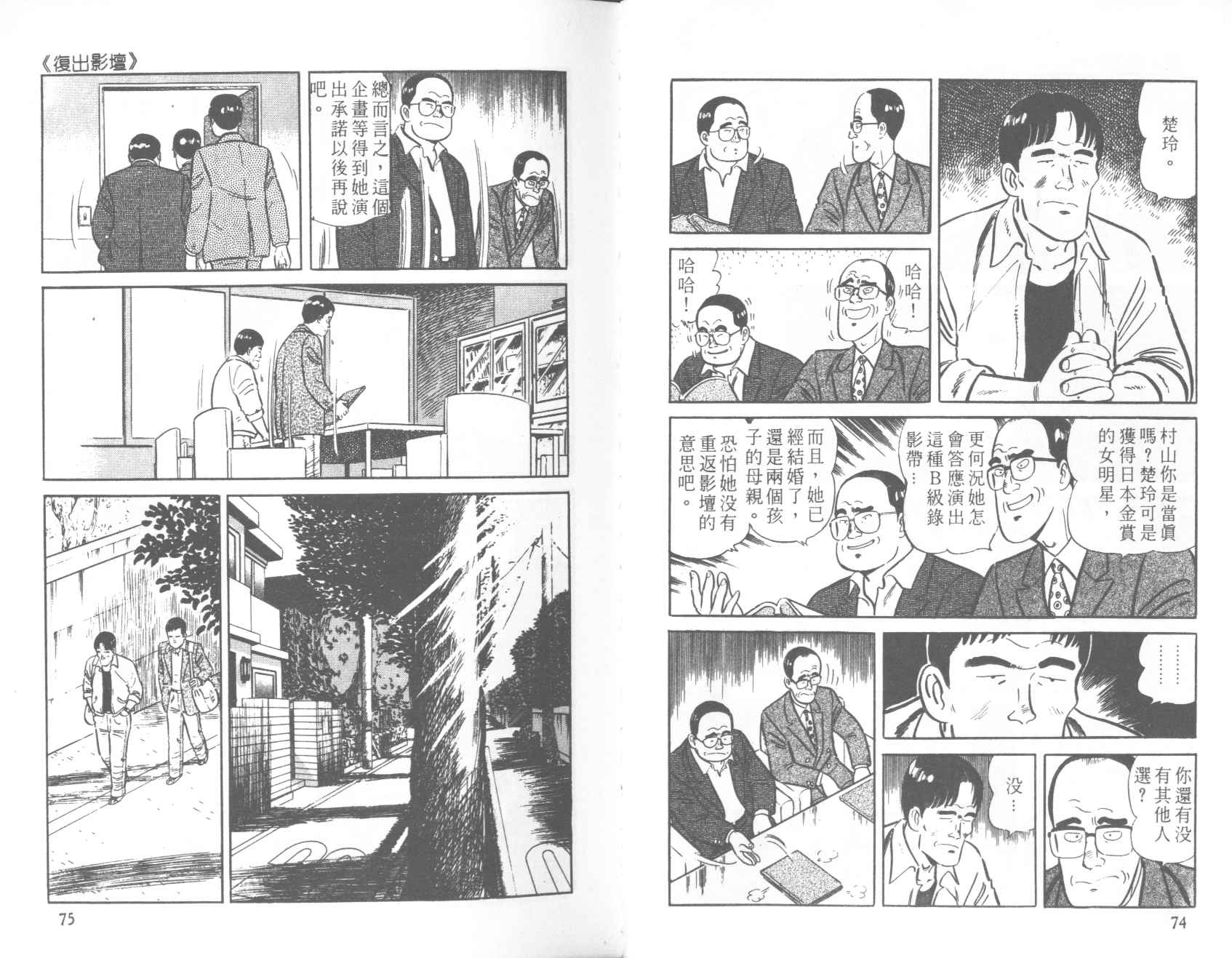 【铁腕神厨】漫画-（VOL39）章节漫画下拉式图片-37.jpg