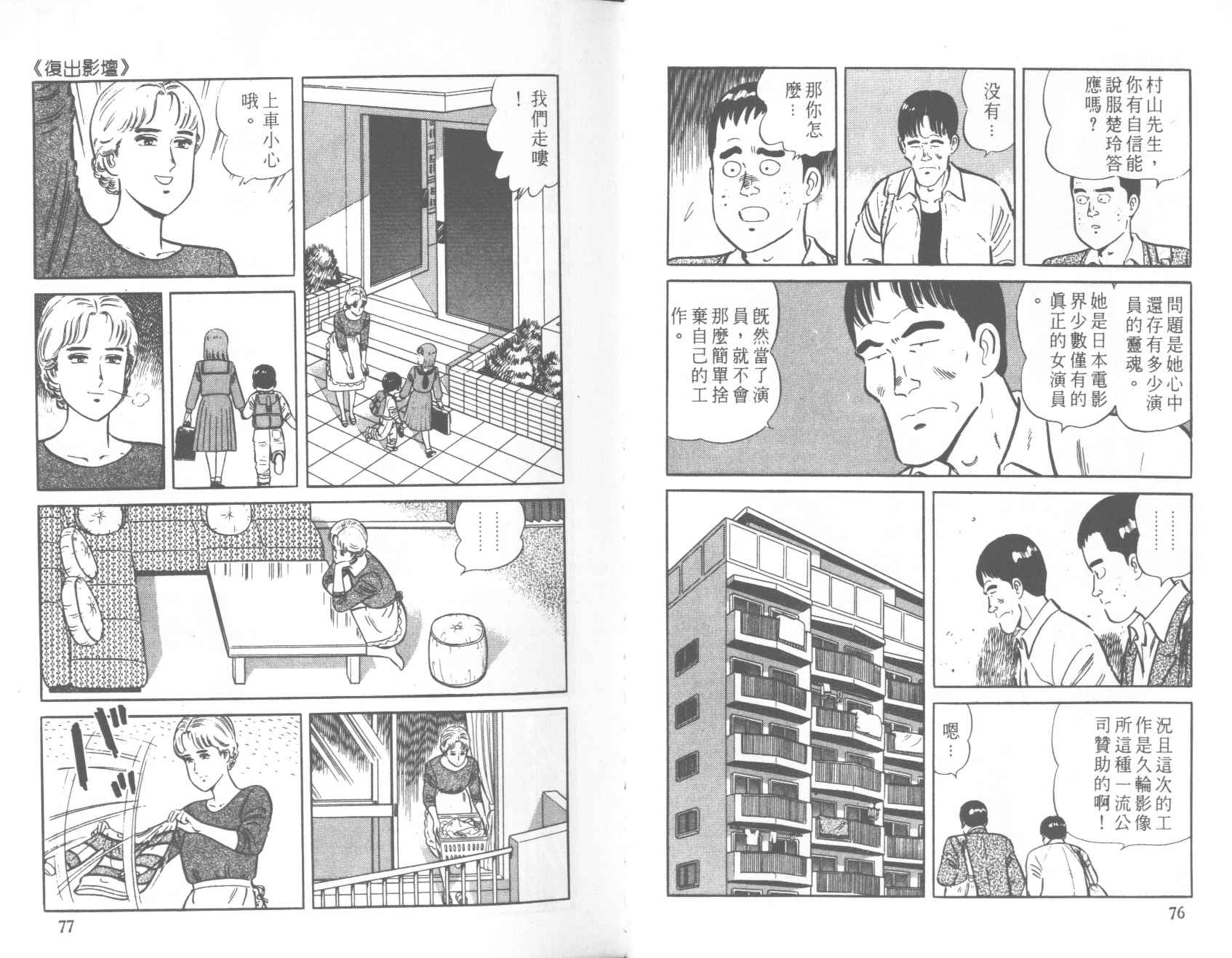 【铁腕神厨】漫画-（VOL39）章节漫画下拉式图片-38.jpg