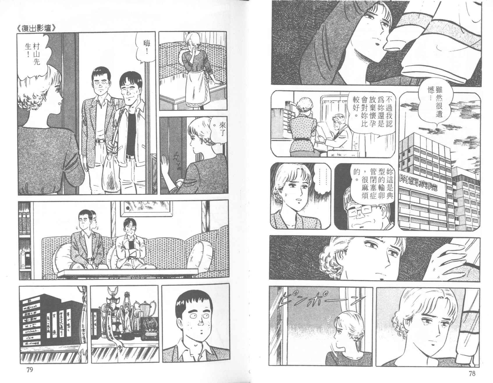 【铁腕神厨】漫画-（VOL39）章节漫画下拉式图片-39.jpg