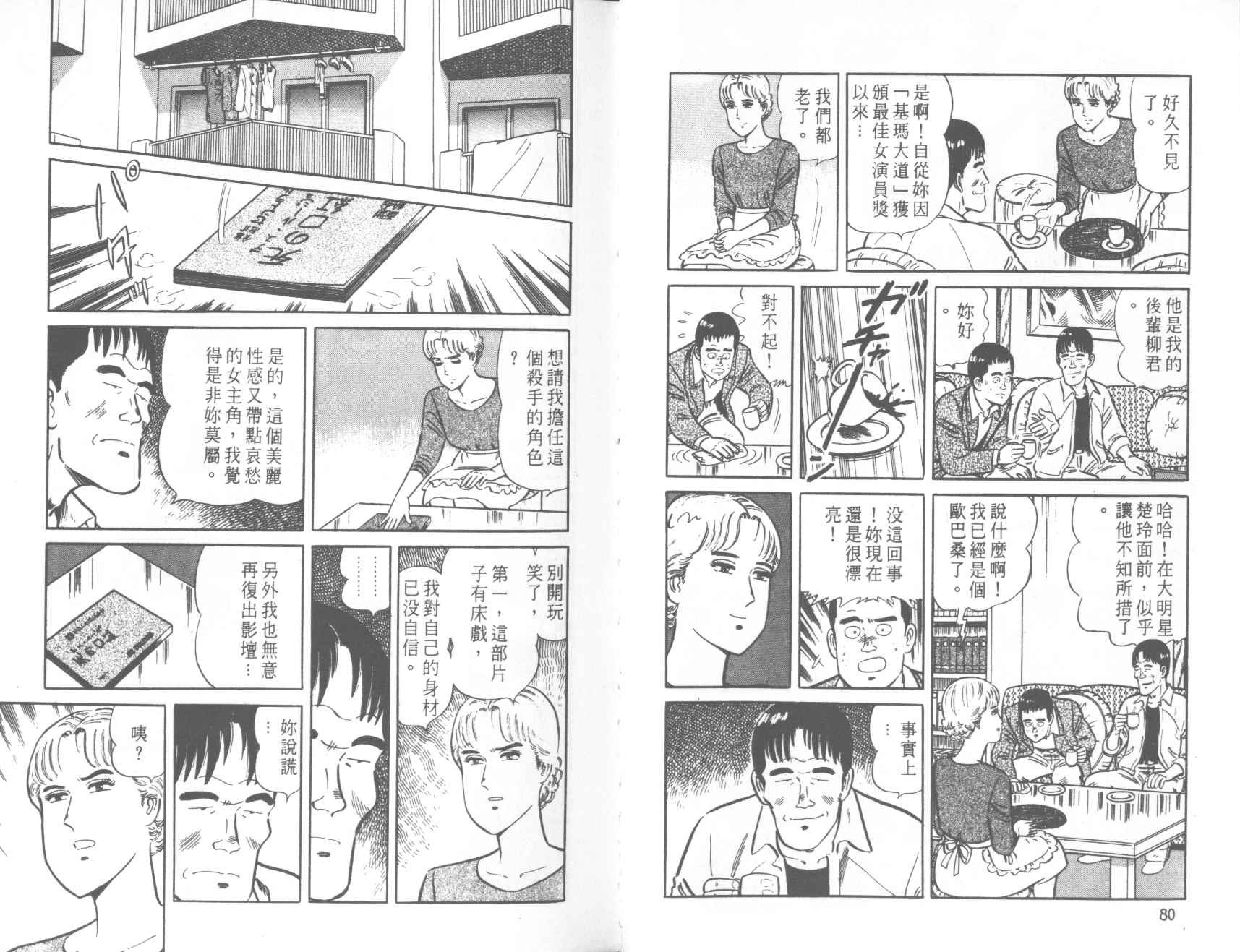 【铁腕神厨】漫画-（VOL39）章节漫画下拉式图片-40.jpg