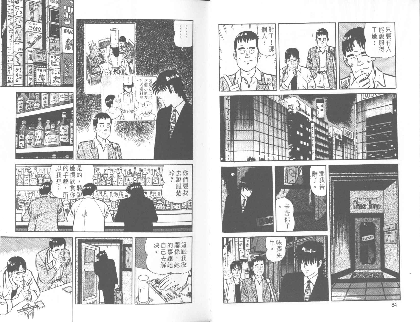 【铁腕神厨】漫画-（VOL39）章节漫画下拉式图片-42.jpg